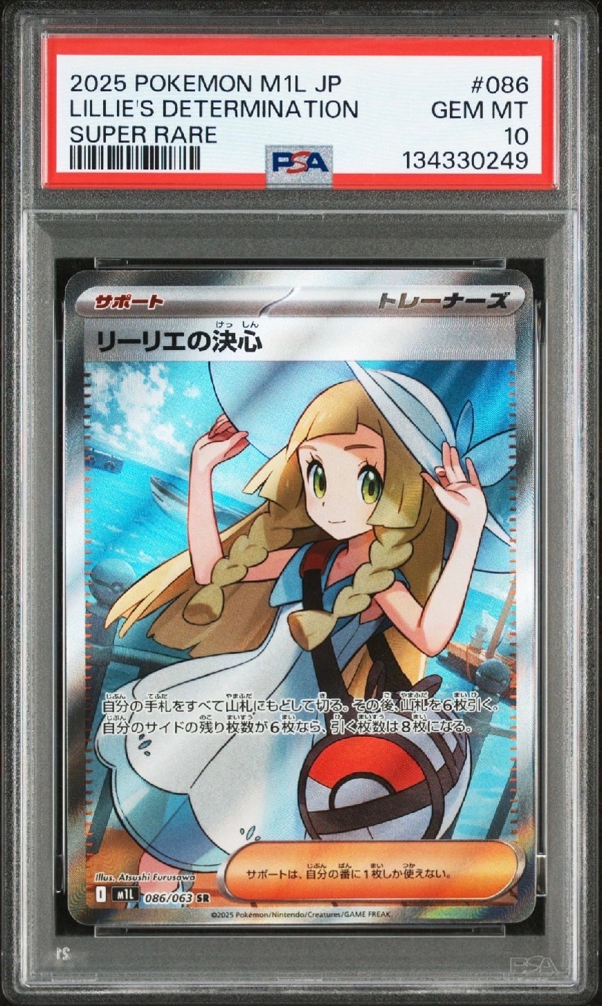 リーリエの決心 SR [M1L 086/063](拡張パック「メガブレイブ」)