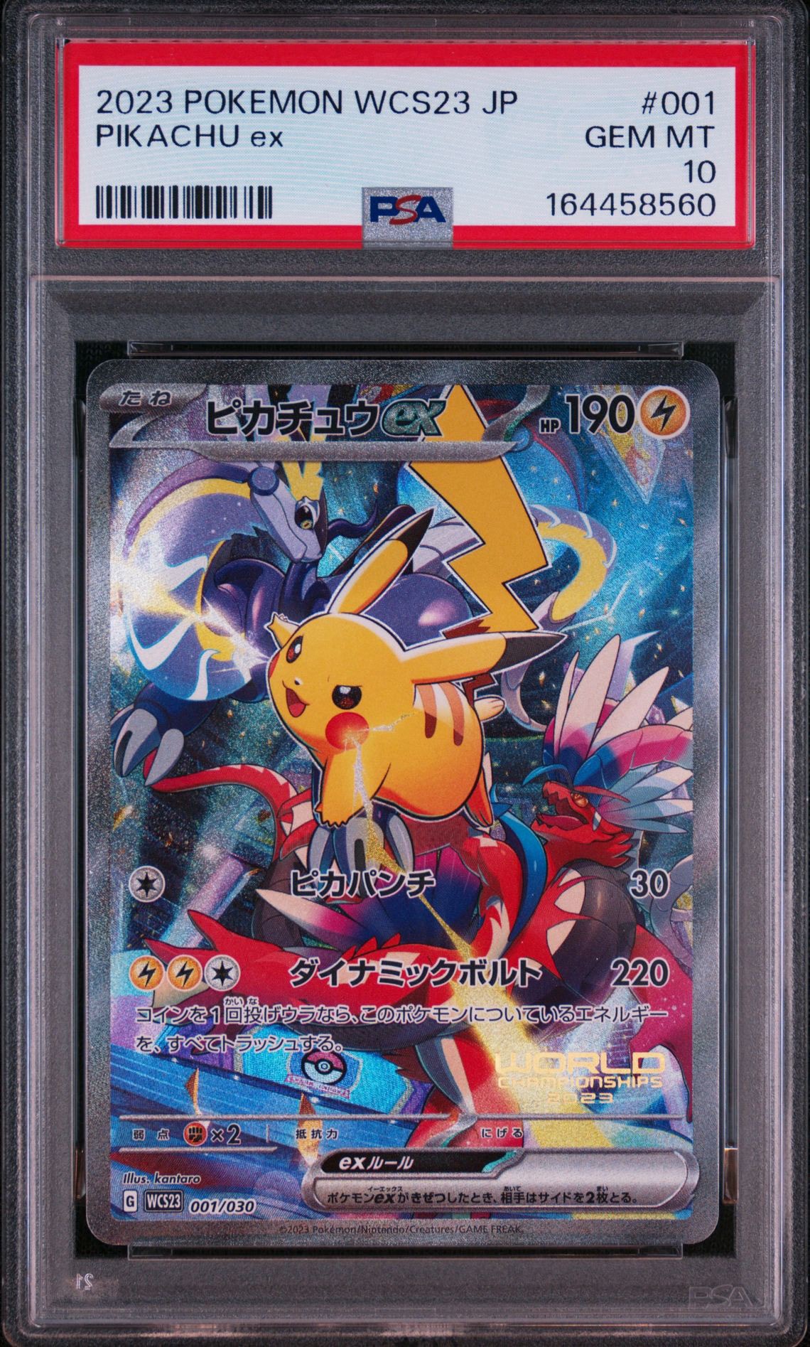 ピカチュウex WCS23 ポケモンワールドチャンピオンシップス2023 ピカチュウex [WCS23 001/030](ポケモンワールドチャンピオンシップス