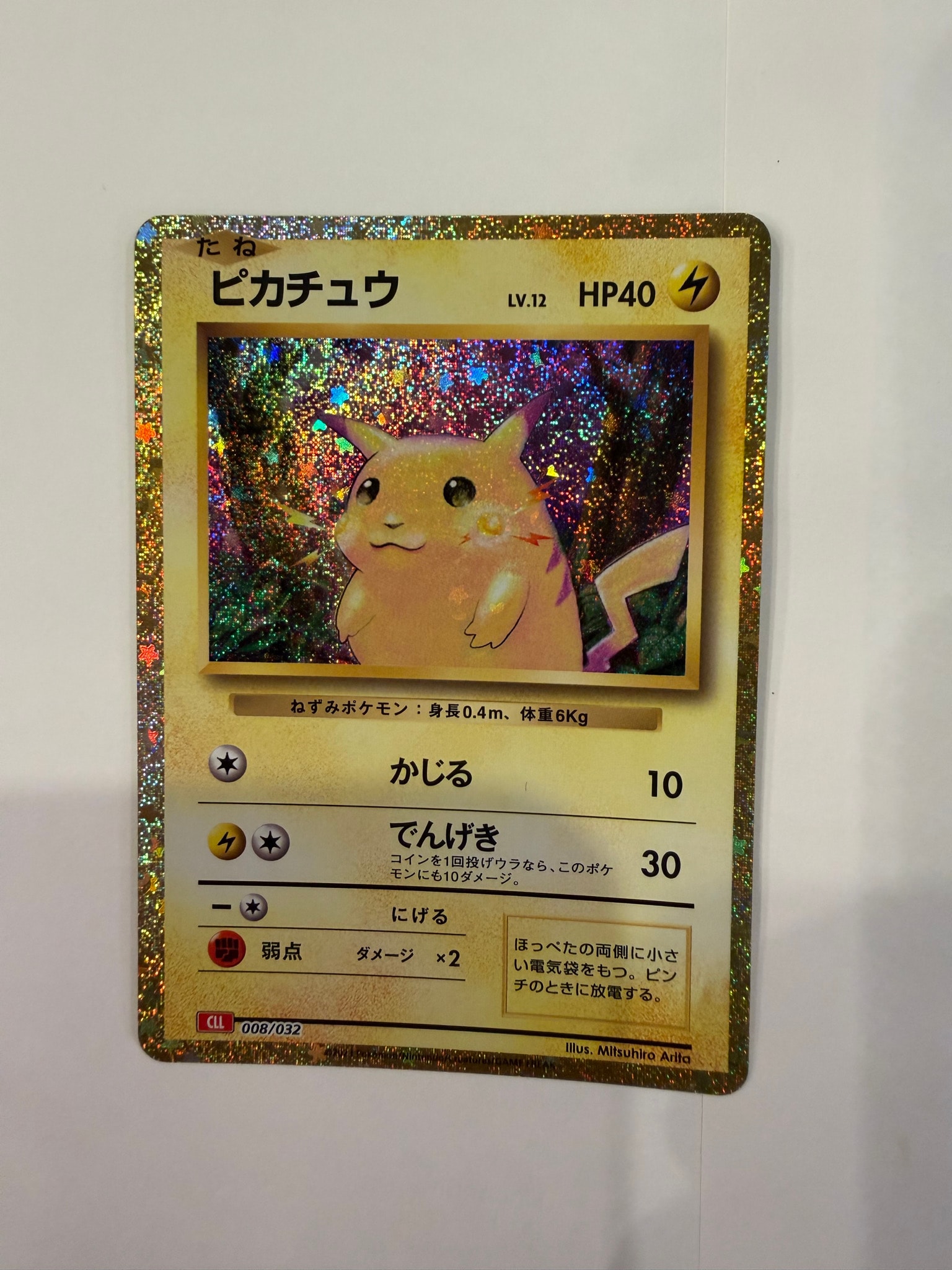 ピカチュウ [CLL 008/032](ポケモンカードゲーム Classic)通販・買取