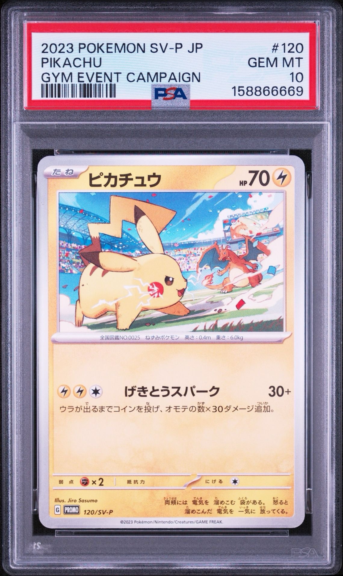 PSA10】ピカチュウ: プロモ [SV-P 120](プロモーションカード「SV-P