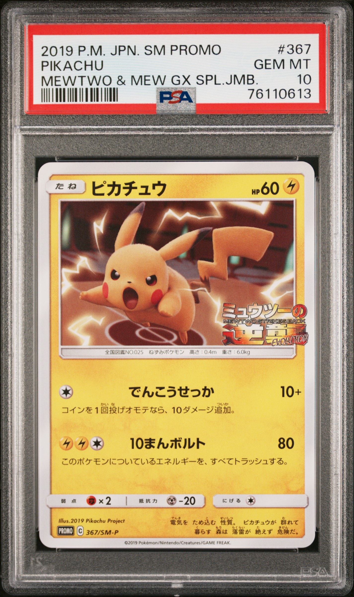 PSA9】ピカチュウ P [SM-P 367](プロモーションカード「スペシャル