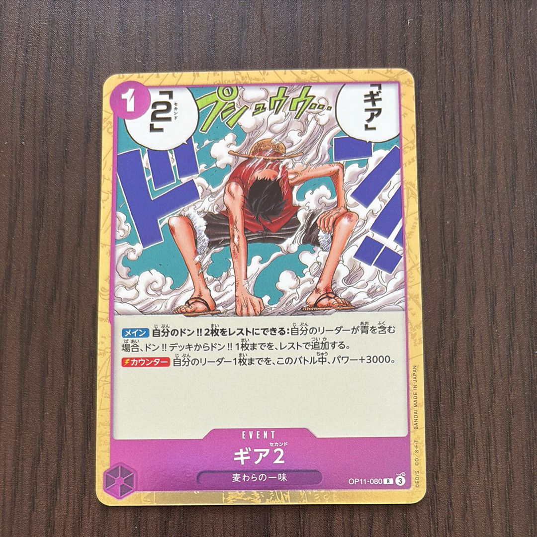 ギア2 R [OP11-080](ブースターパック「神速の拳」)の新品/中古フリマ