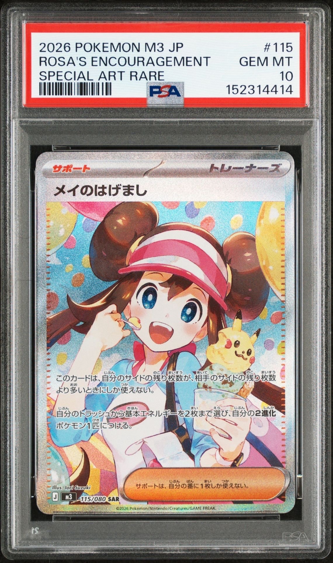 メイのはげまし SAR [M3 115/080](拡張パック「ムニキスゼロ」)