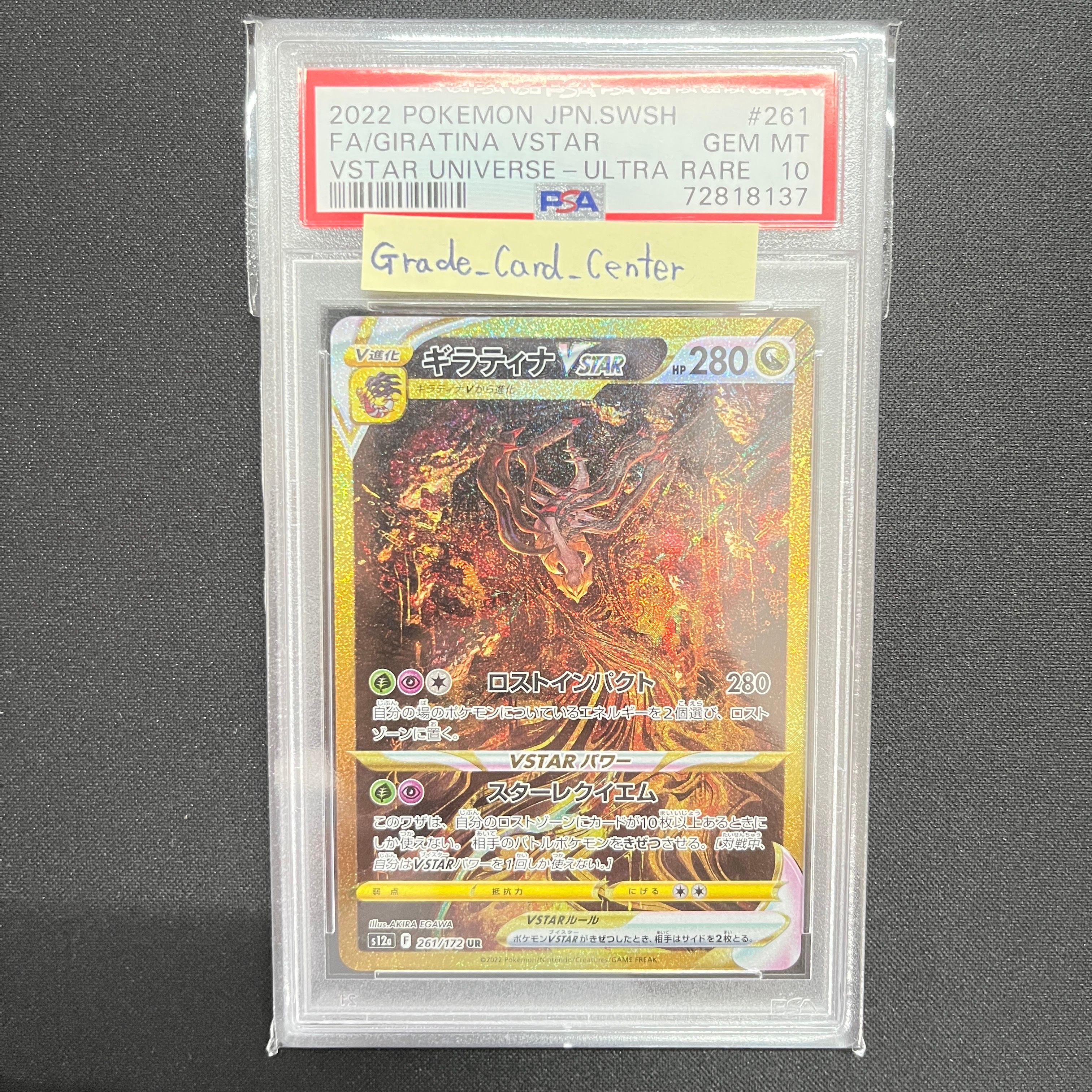 ギラティナVSTAR UR[s12a 261/172](ハイクラスパック「VSTARユニバース」)