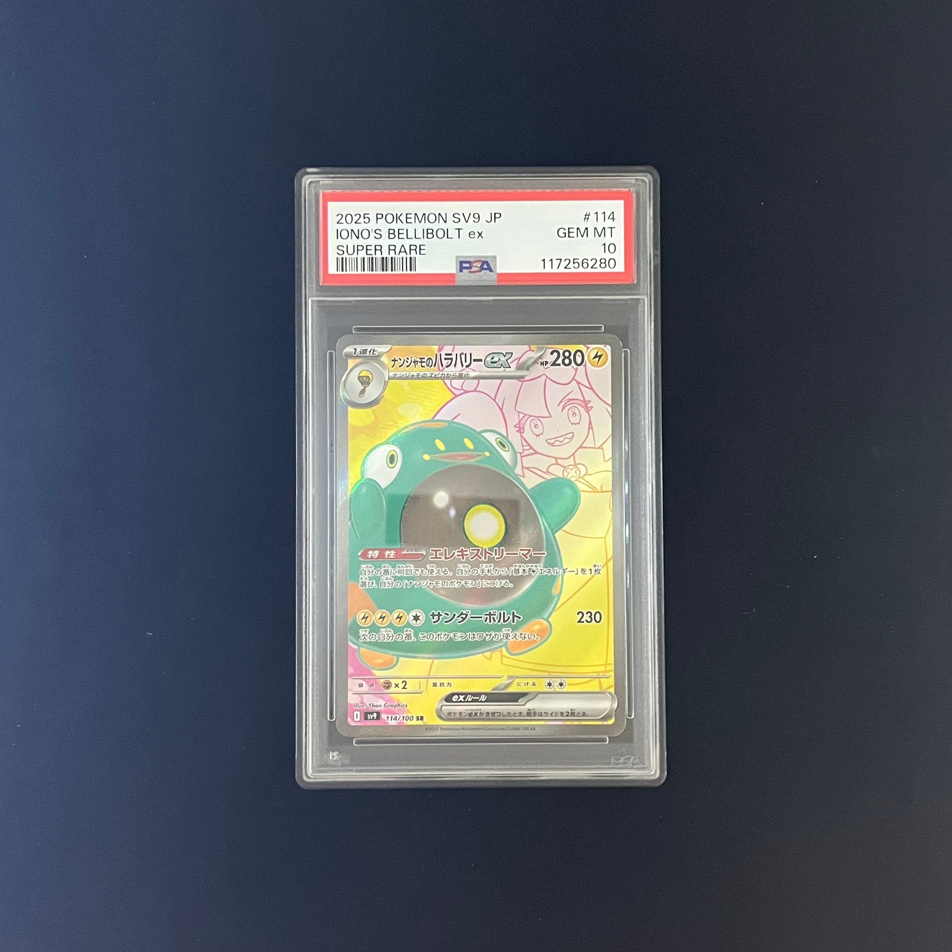 ナンジャモのハラバリーex SR [SV9 114/100](拡張パック「バトルパートナーズ」)