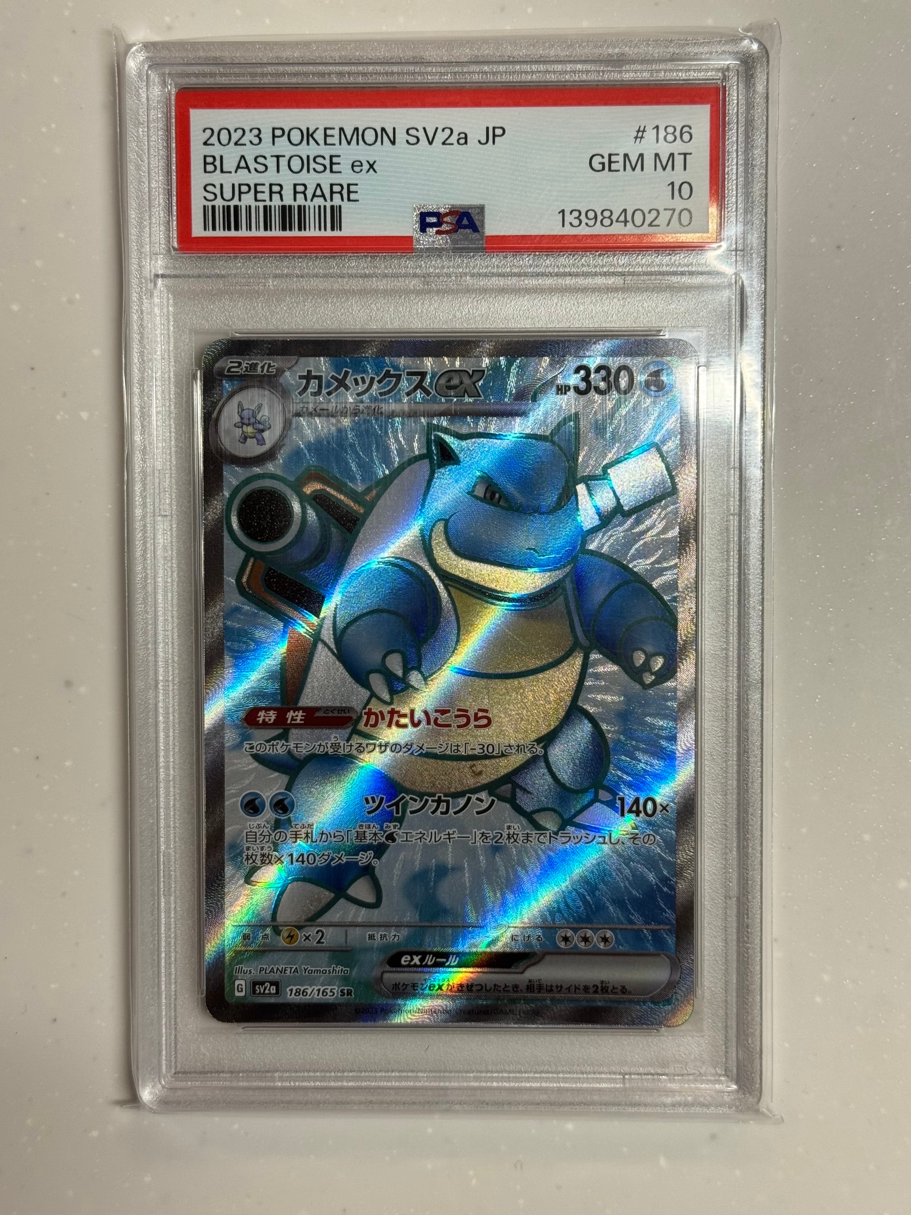 カメックスex SR[SV2a 186/165](強化拡張パック「ポケモンカード151」)