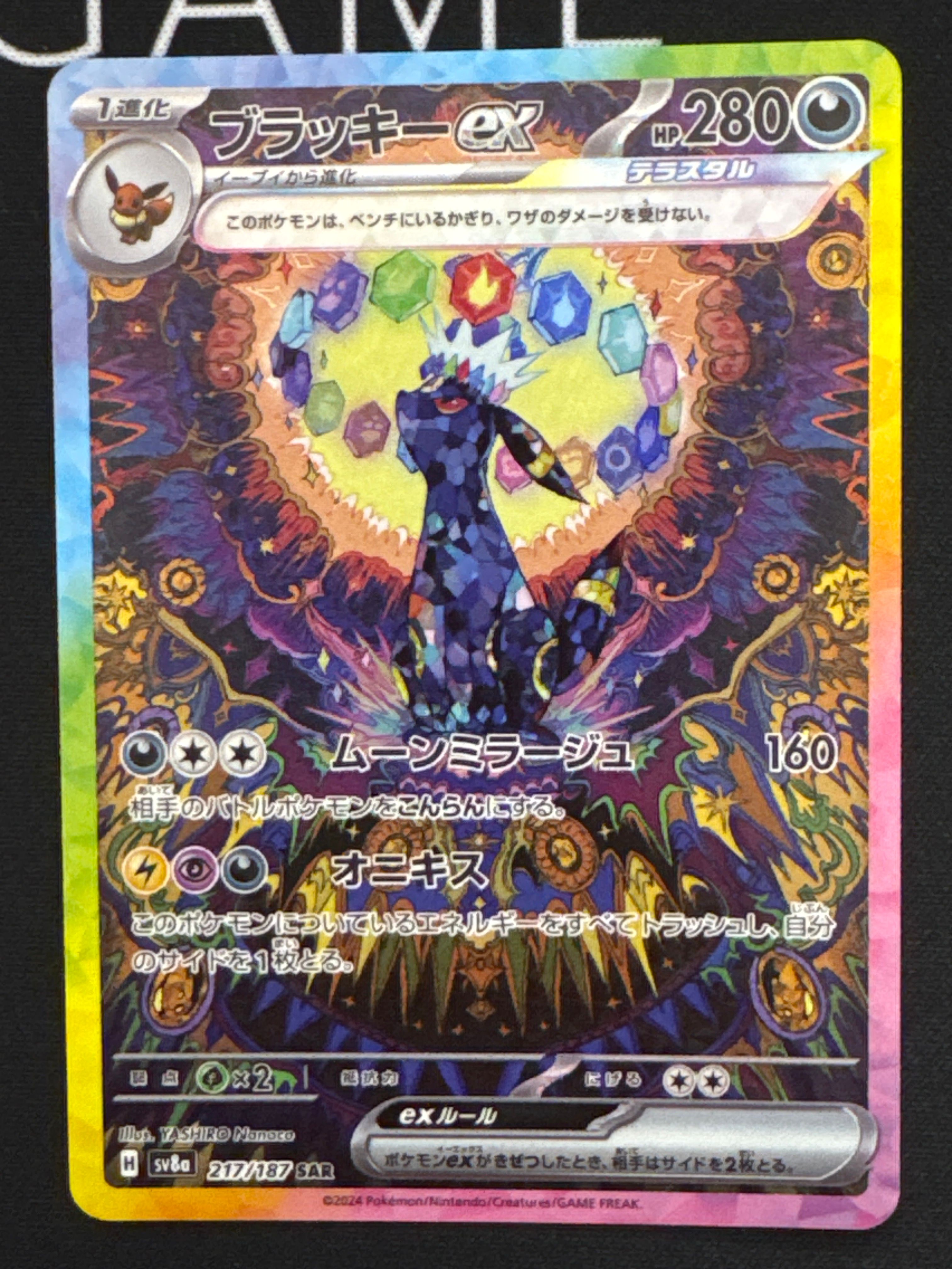ブラッキーex SAR [SV8a 217/187](ハイクラスパック「テラスタルフェスex」)
