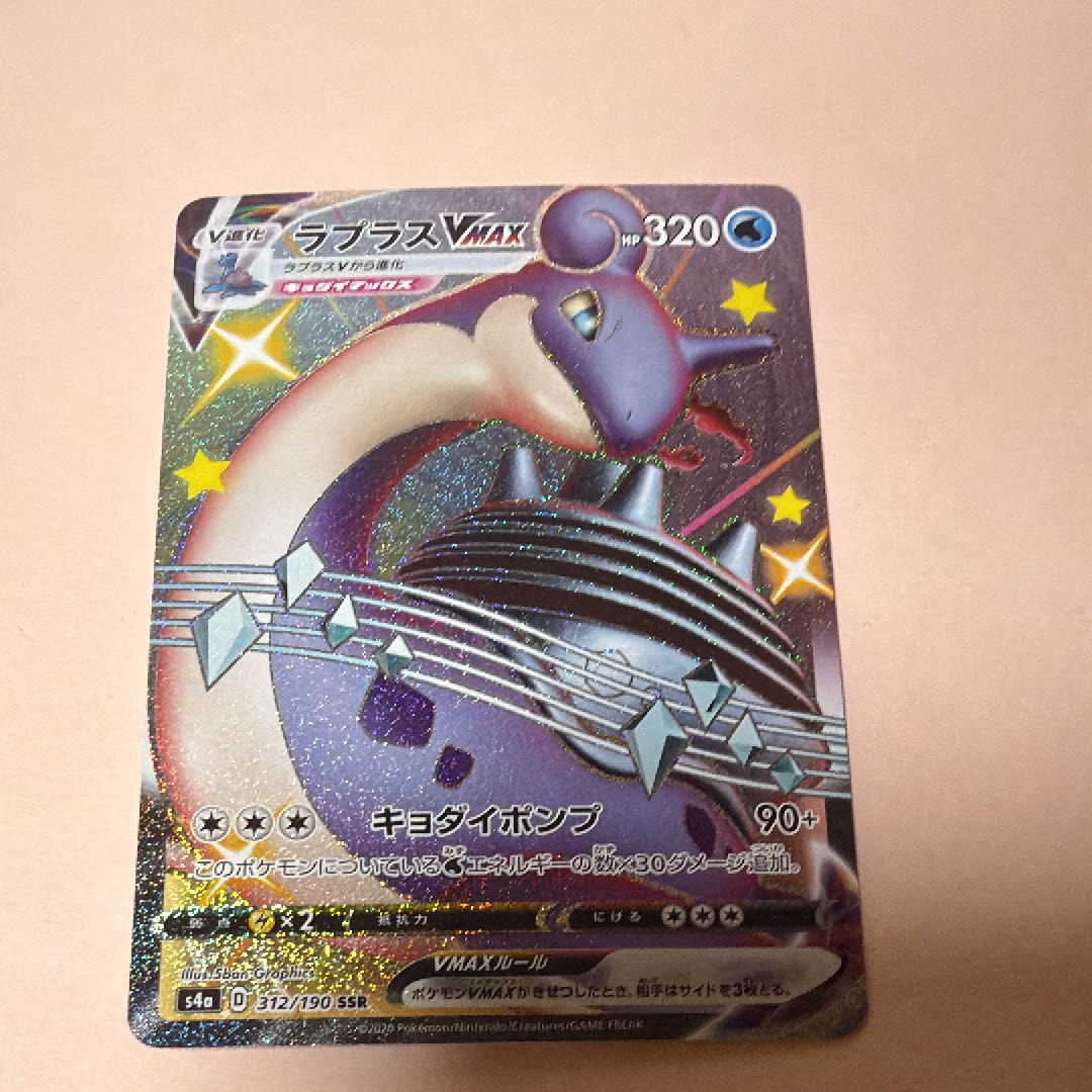 PSA10】ラプラスVMAX SSR[S4a 312/190](ハイクラスパック「シャイニー