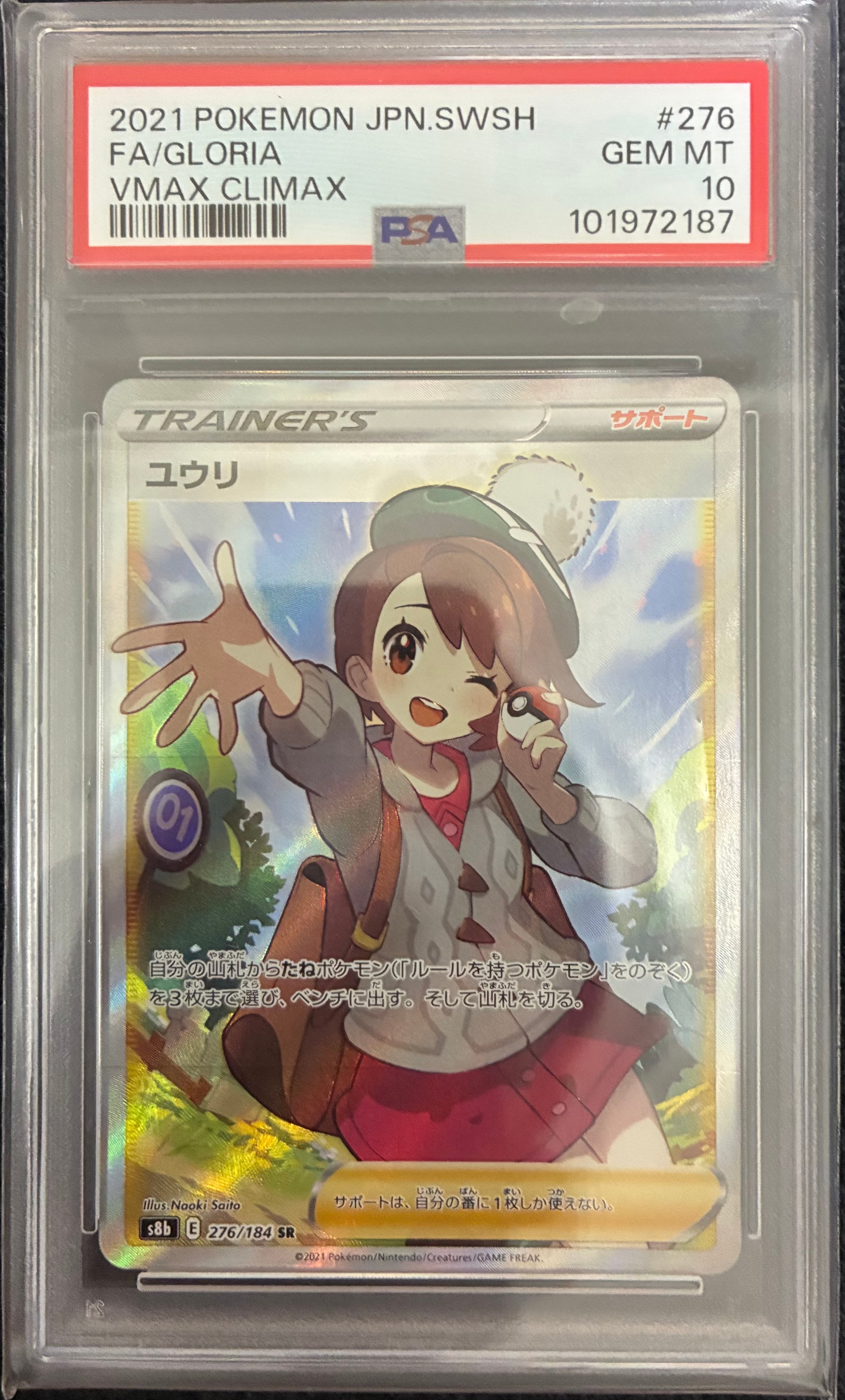 ユウリ SR[S8b 276/184](ハイクラスパック「VMAXクライマックス」)の