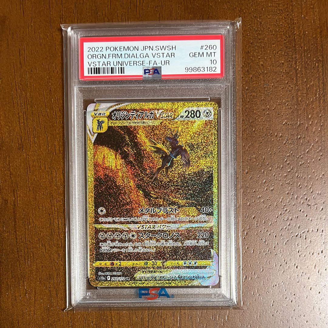 オリジンディアルガVSTAR UR[s12a 260/172](ハイクラスパック「VSTARユニバース」)