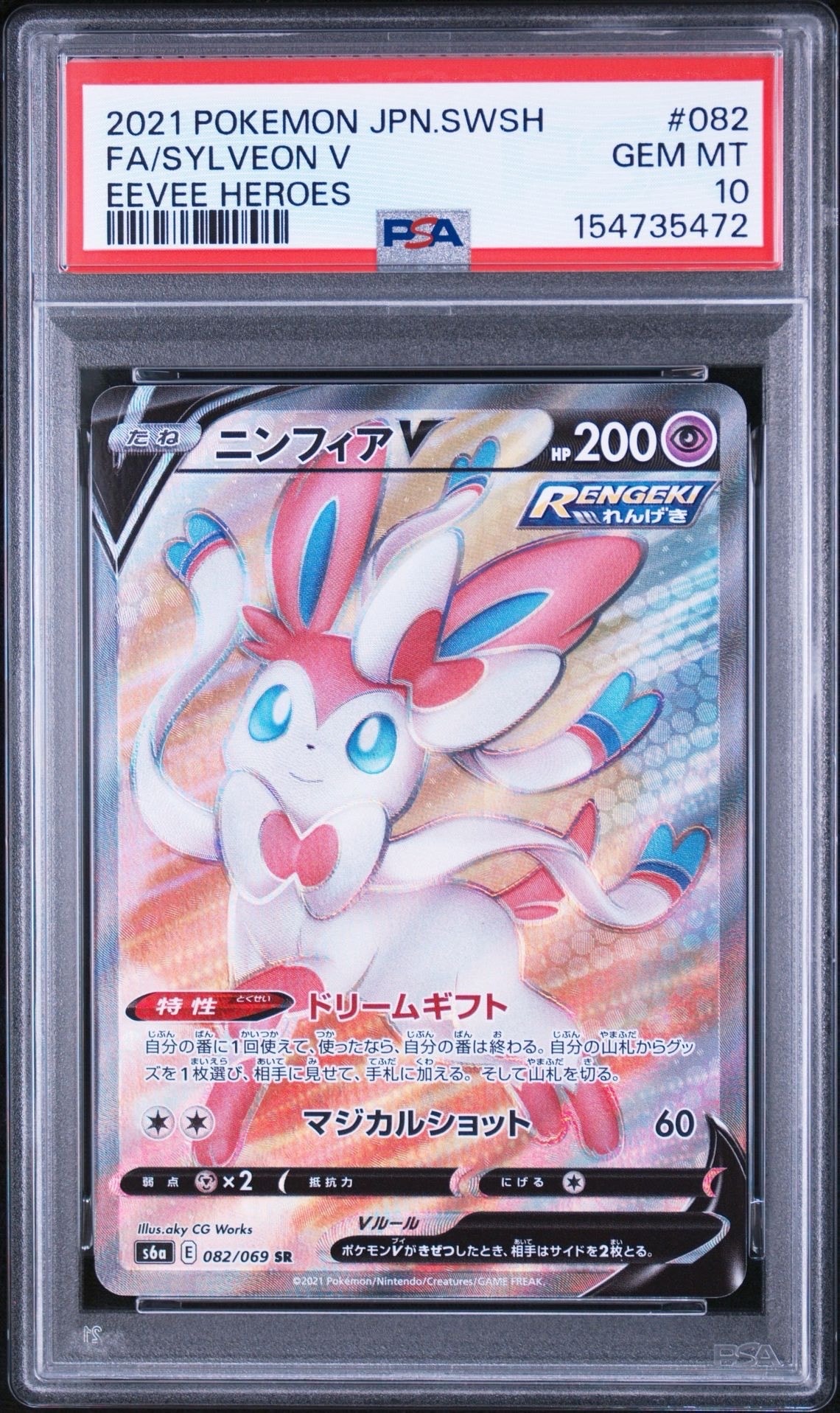 PSA10】ニンフィアV SR[S6a 082/069](強化拡張パック「イーブイ