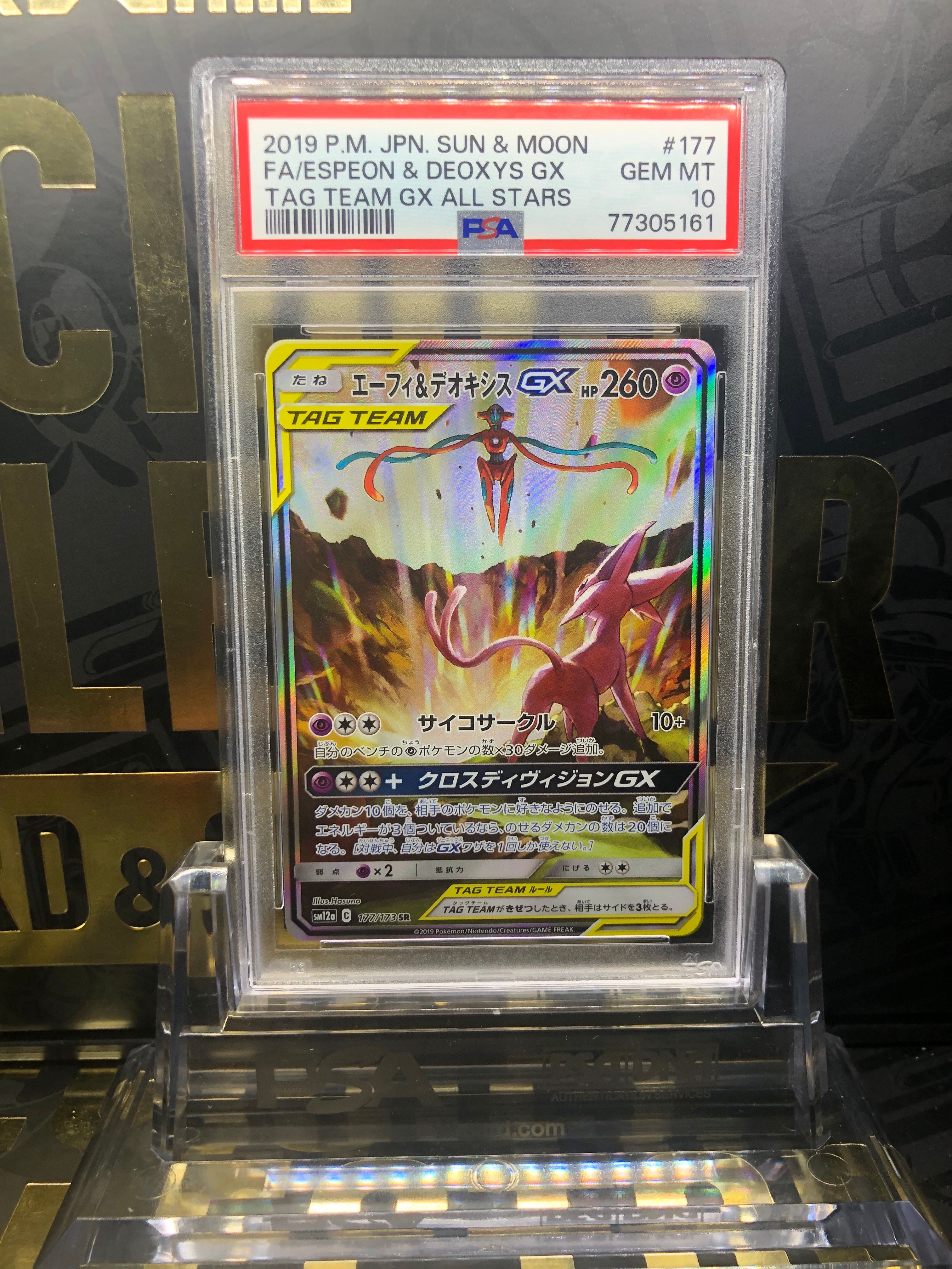 エーフィ&デオキシスGX SR: SA[SM12a 177/173](ハイクラスパック「TAG TEAM GX タッグオールスターズ」)