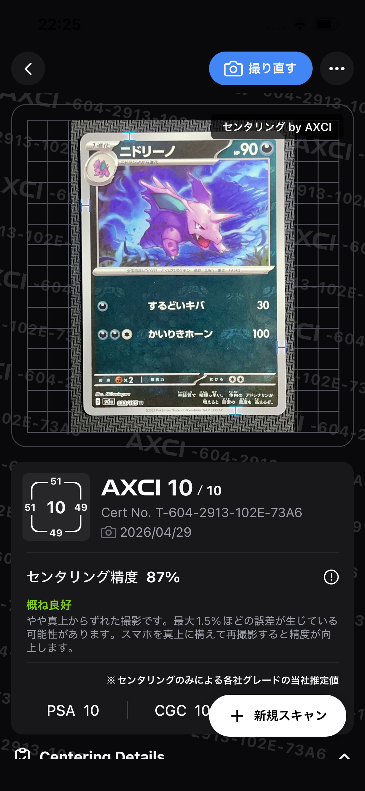 ニドリーノ U: マスターボールミラー[SV2a 033/165](強化拡張パック「ポケモンカード151」)