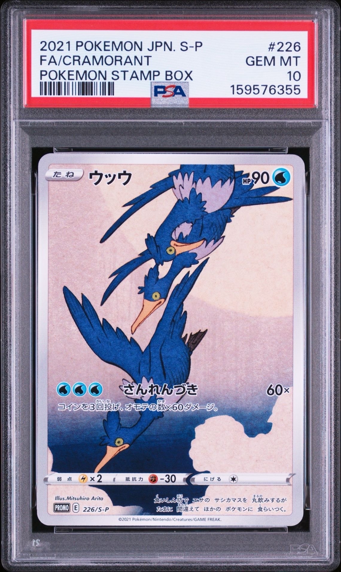 ゲッコウガ&ゾロアークGX SR: SA[SM9a 059/055](強化拡張パック