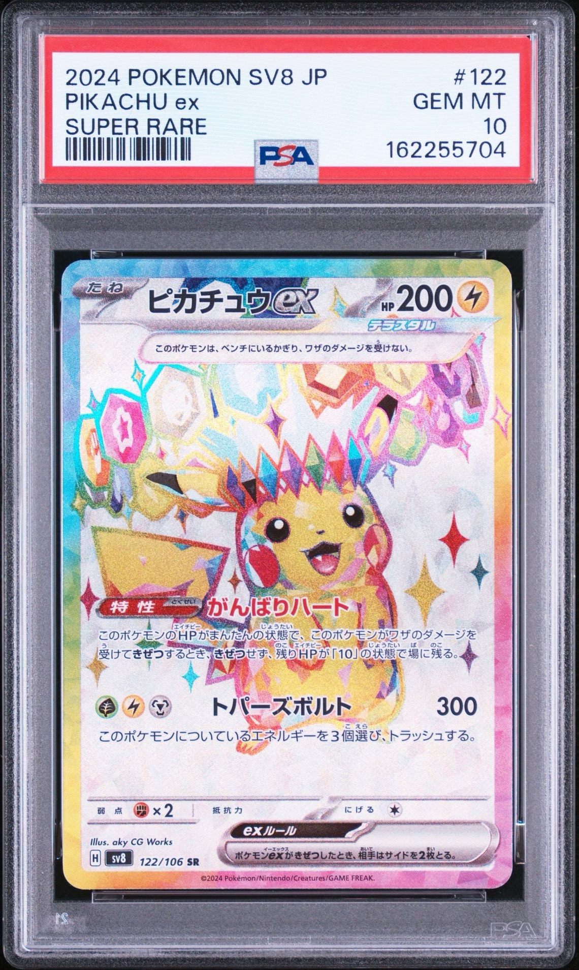 PSA10】ピカチュウ: プロモ[S-P 227](プロモーションカード 「ポケモン