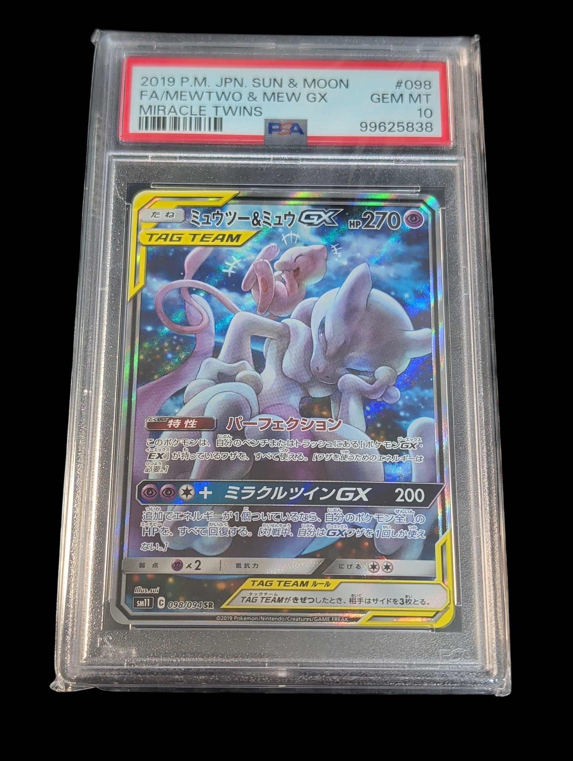 ミュウツー&ミュウGX SR: SA[SM11 098/094](拡張パック「ミラクル