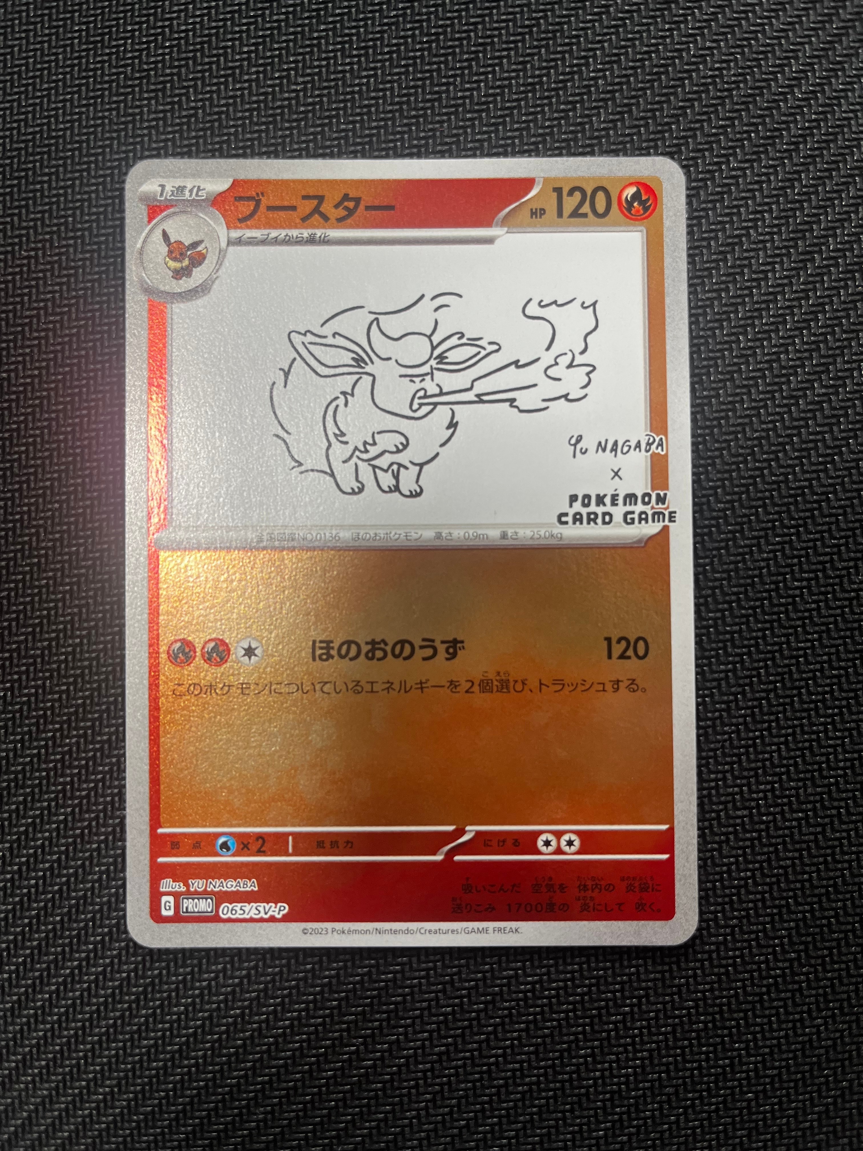 ブースター: プロモ [SV-P 065](「YU NAGABA×ポケモンカードゲーム