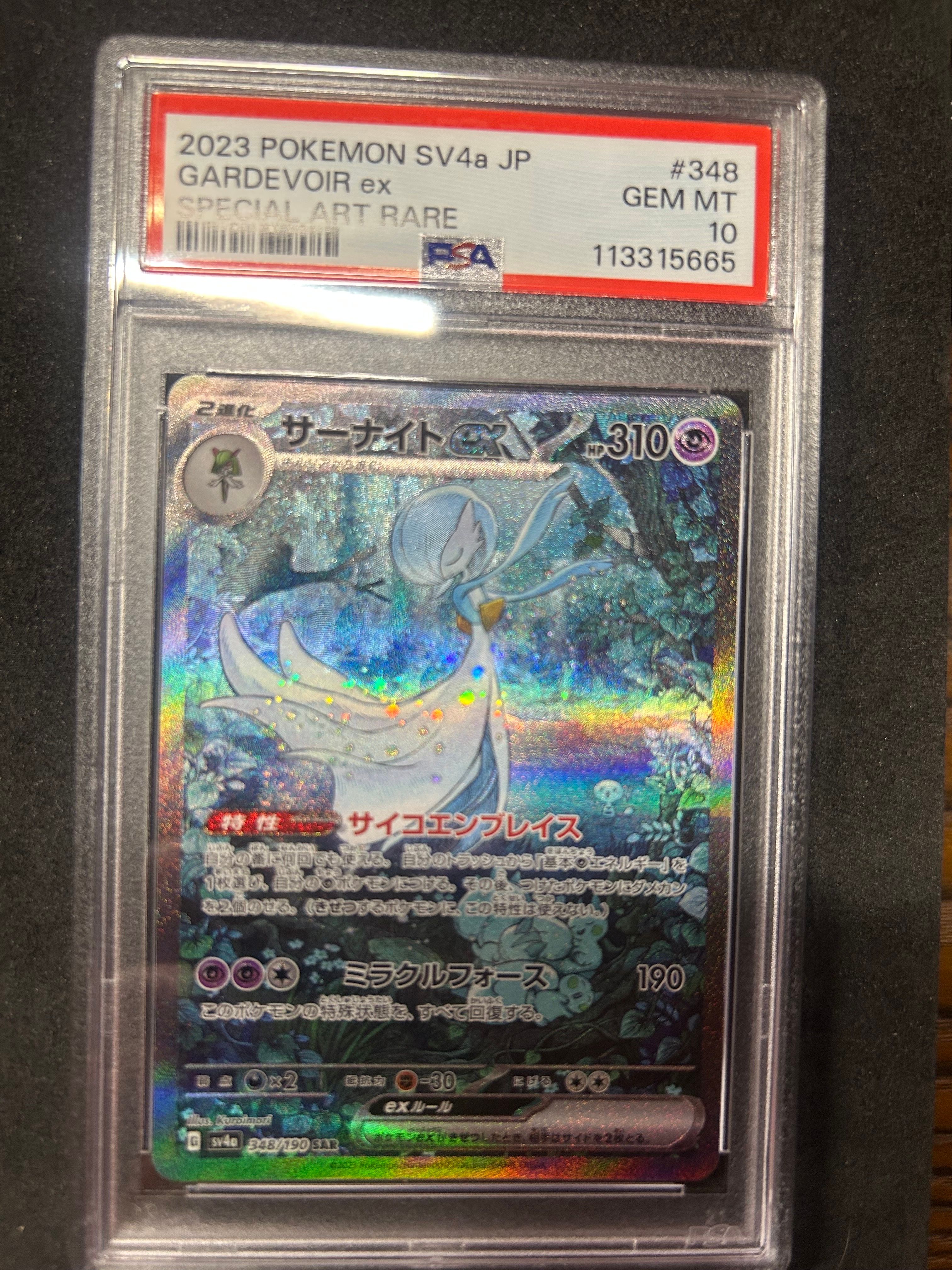 サーナイトex SAR [SV4a 348/190](ハイクラスパック「シャイニートレジャーex」)