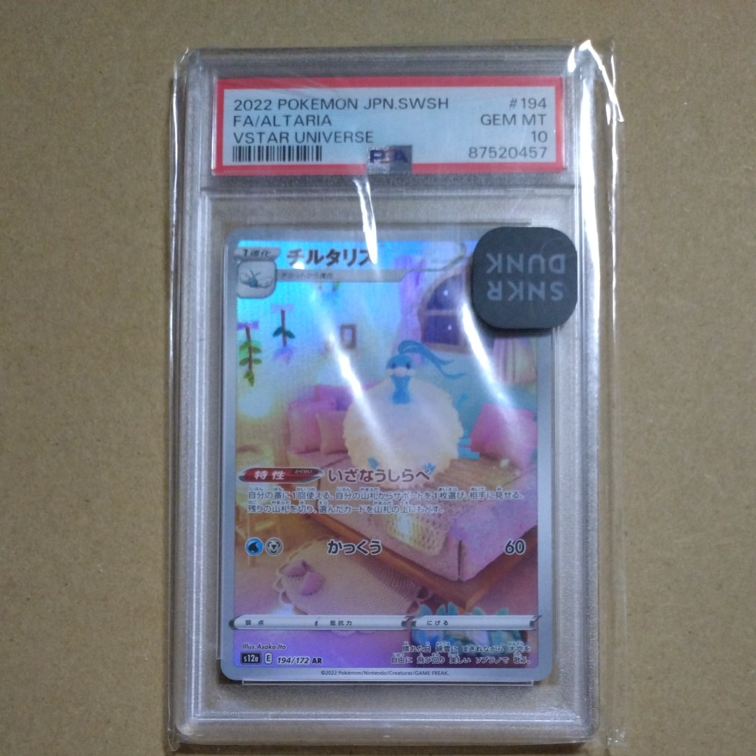 チルタリス AR[s12a 194/172](ハイクラスパック「VSTARユニバース」)