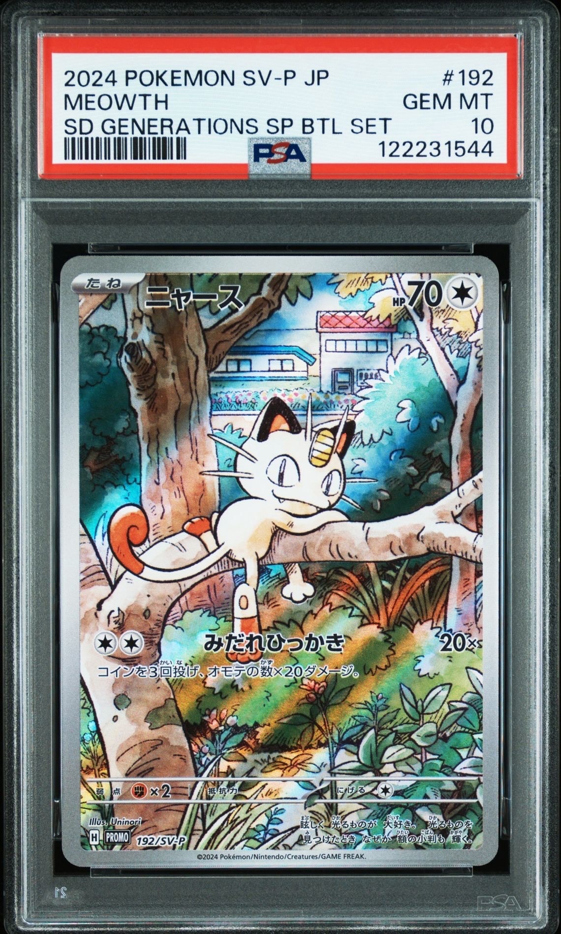 ニャース P [SV-P 192](スタートデッキ Generations「スペシャルバトルセット」)