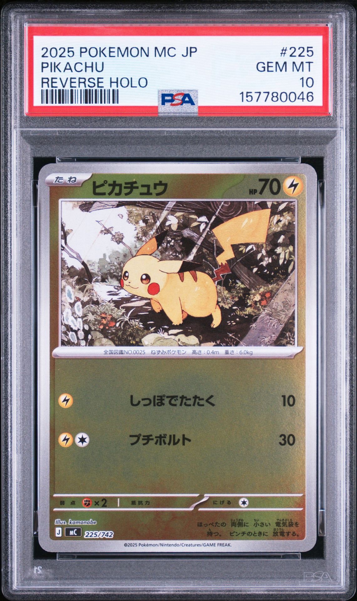 ピカチュウ :ミラー [MC 225/742](スタートデッキ100「バトルコレクション」)