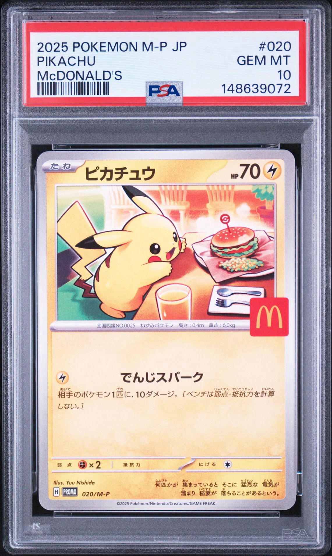 ピカチュウ P [M-P 020](プロモカードパック「マクドナルド ハッピーセット2025」)