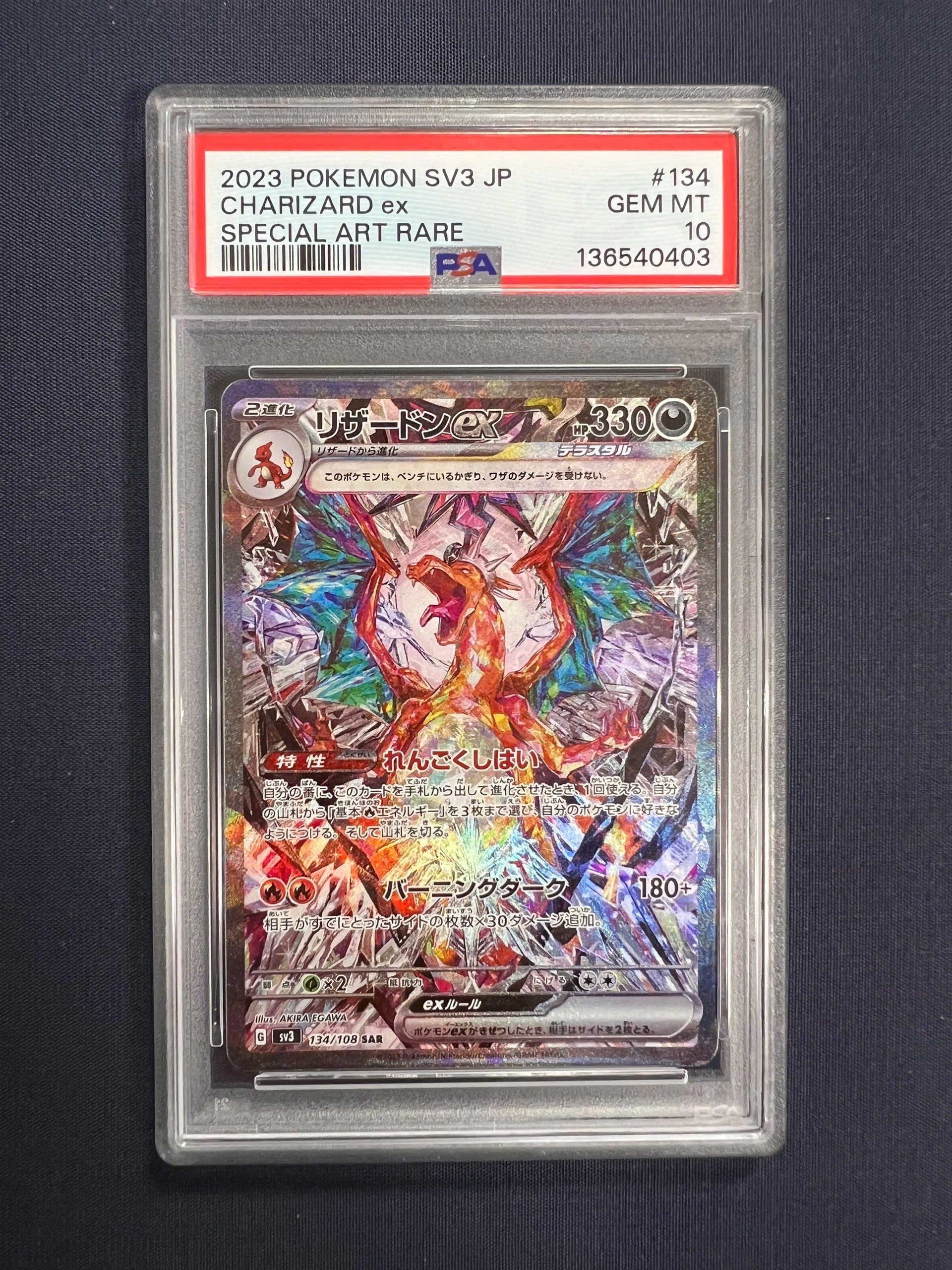 リザードンex SAR[SV3 134/108](拡張パック「黒炎の支配者」)