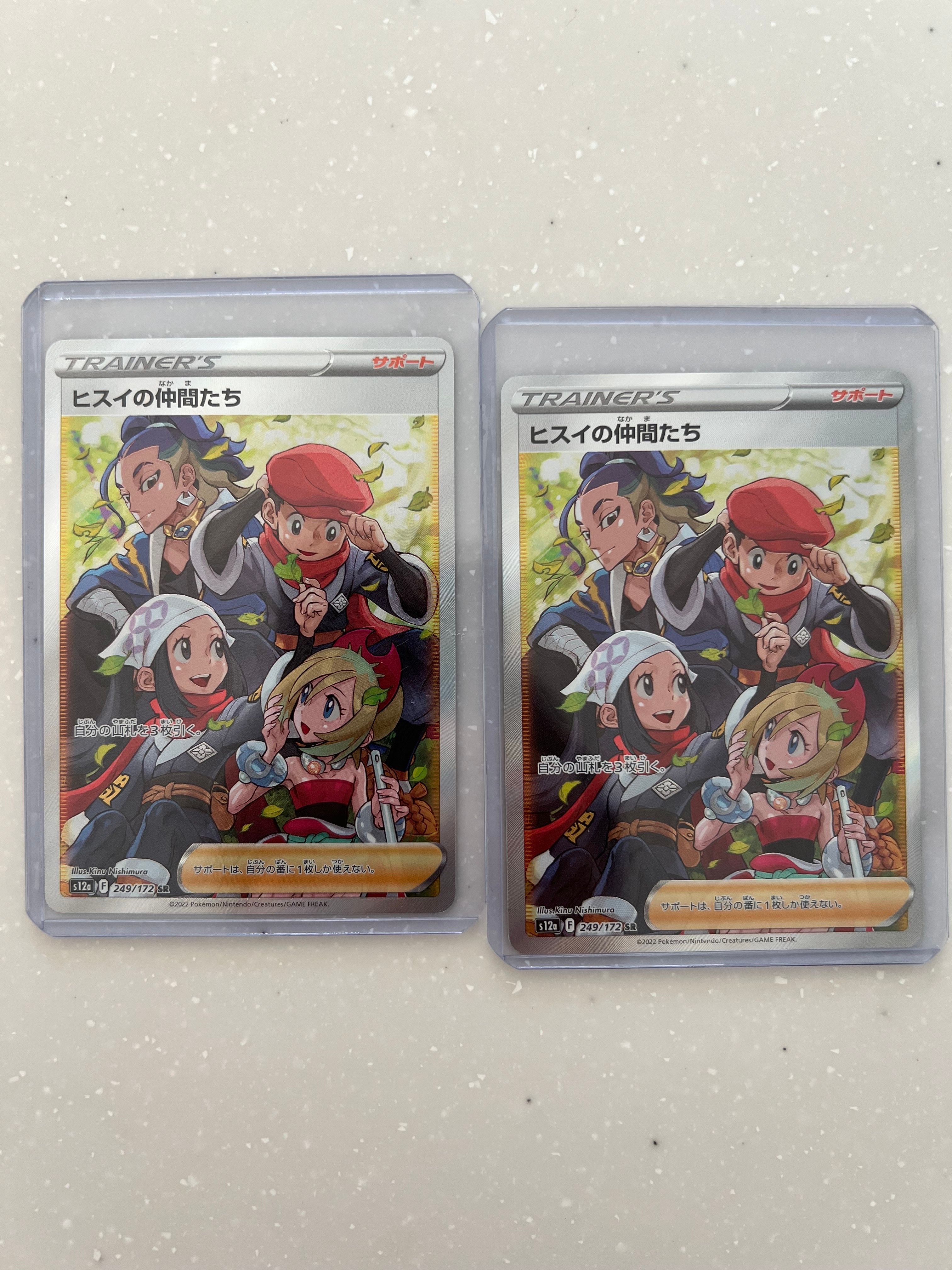 ヒスイの仲間たち SR[s12a 249/172](ハイクラスパック「VSTARユニバース」)