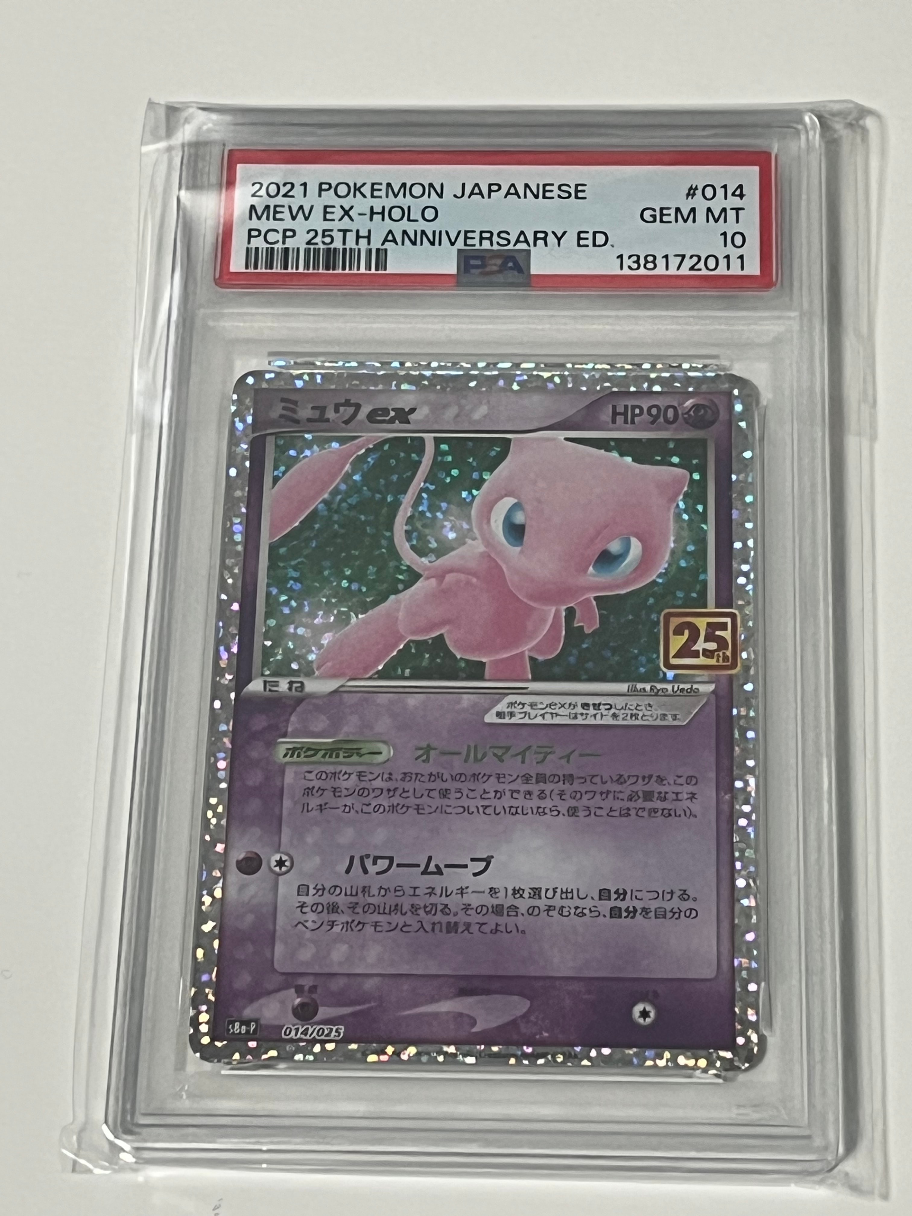 PSA10】ミュウex: プロモ[S8a-P 014/025](プロモカードパック 25th