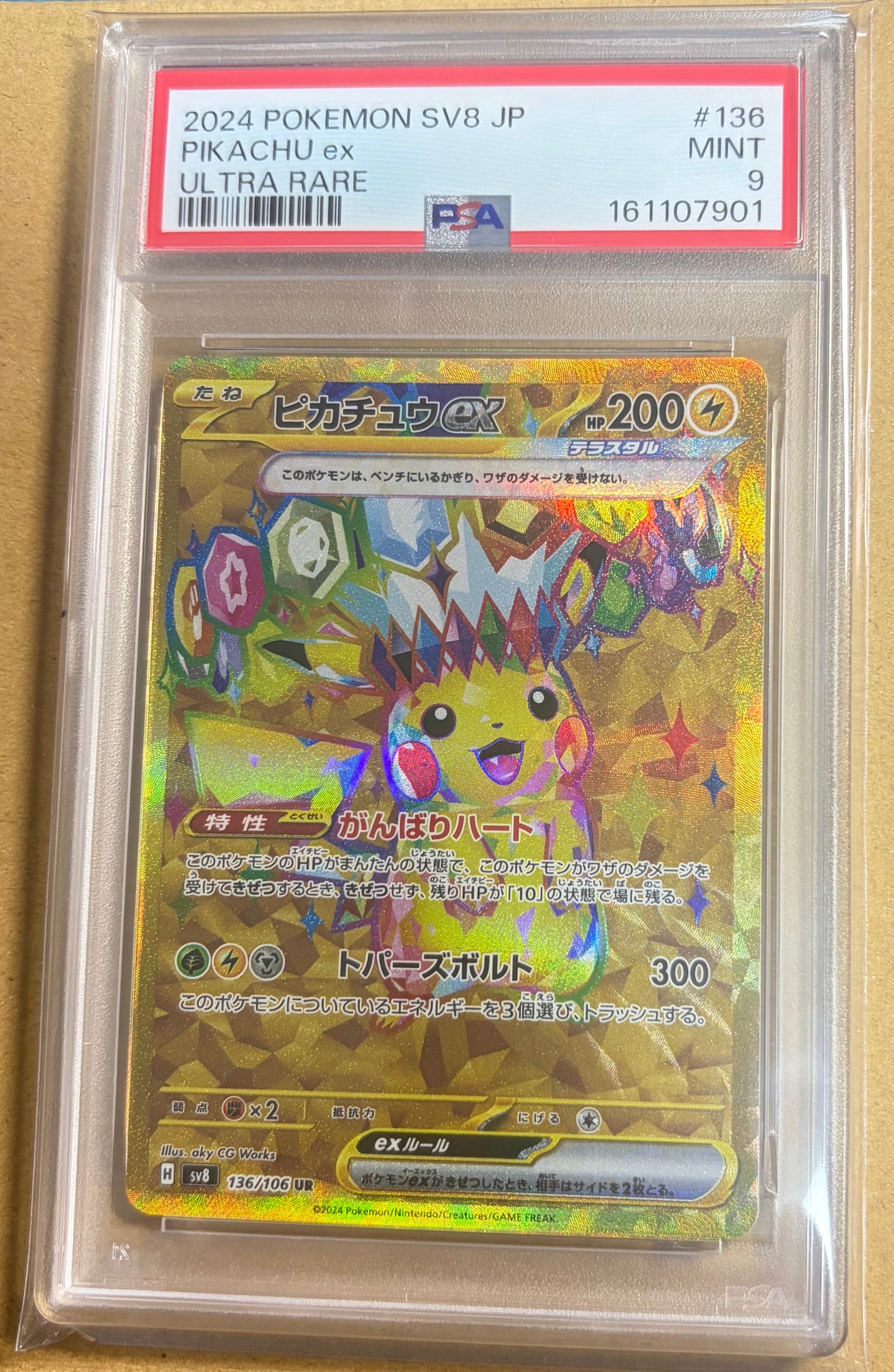 ガマゲロゲEX SR [XY3 098/096](拡張パック「ライジングフィスト」)の