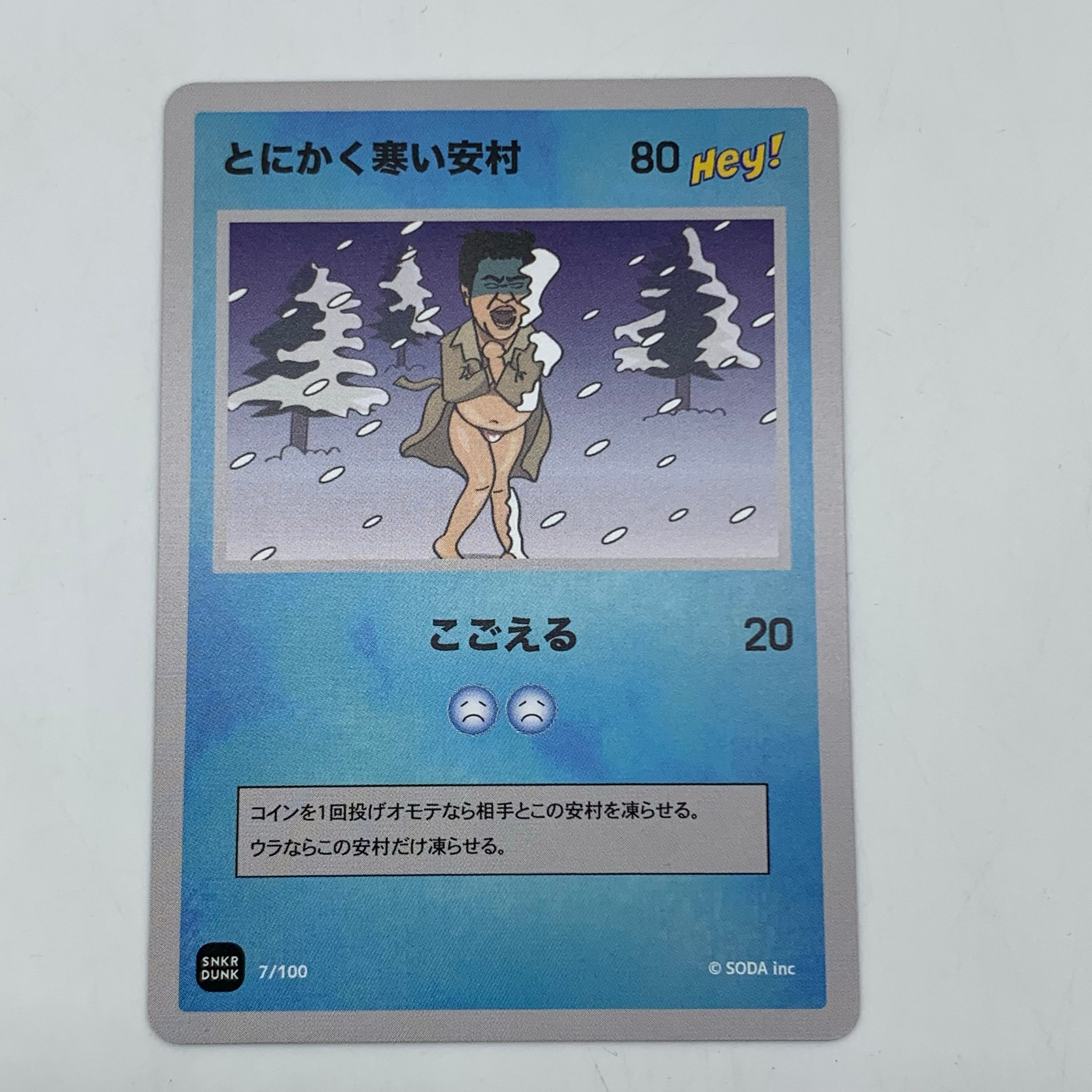 とにかく寒い安村 (ANSHIN HERO'S)