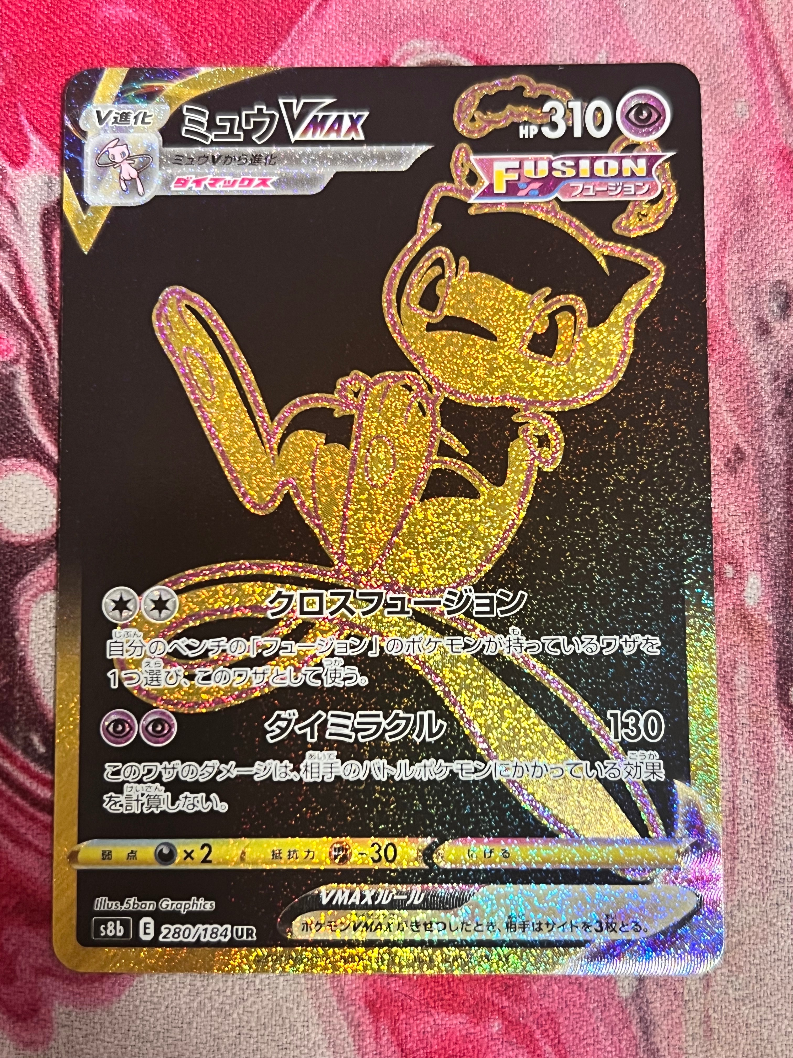 ミュウVMAX UR[S8b 280/184](ハイクラスパック「VMAXクライマックス」)