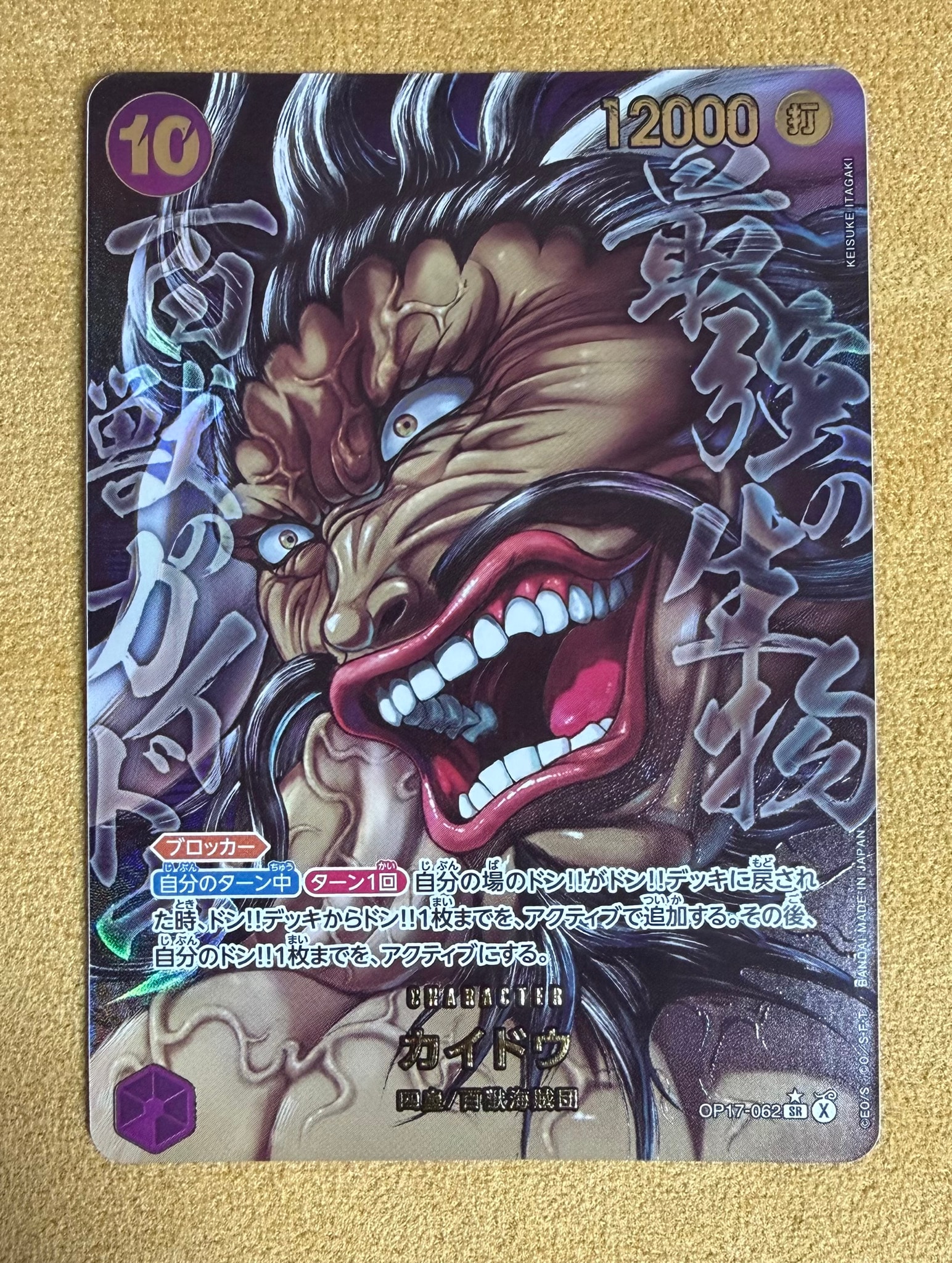 Kaido SR-P [OP17-062](Booster Pack "THE WORLD’S STRONGEST WARRIORS")