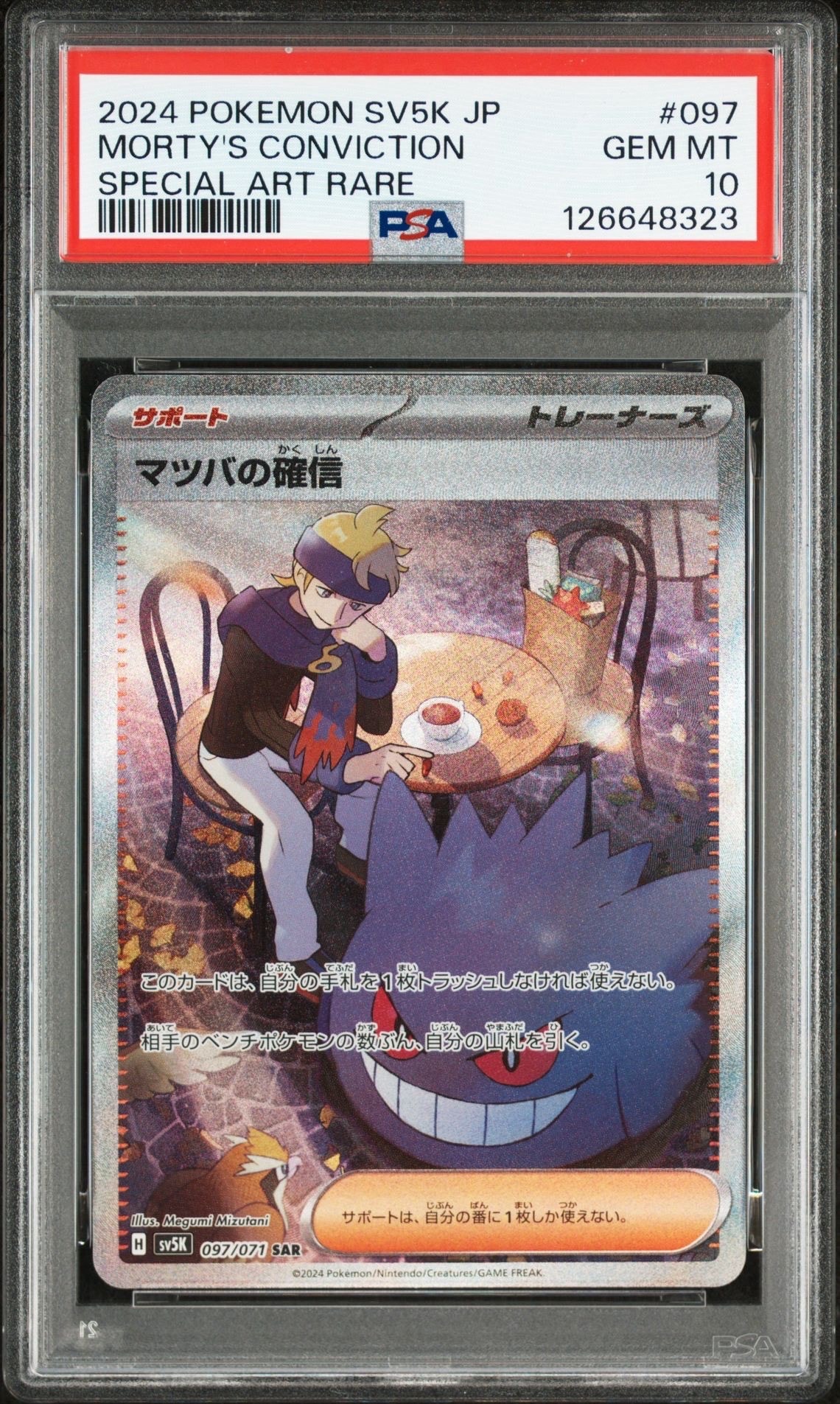 マツバの確信 SAR [SV5K 097/071](拡張パック「ワイルドフォース」)