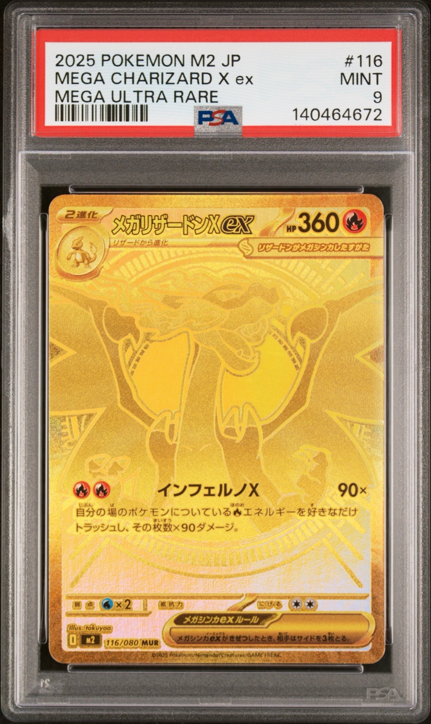 メガリザードンXex MUR [M2 116/080](拡張パック「インフェルノX」)