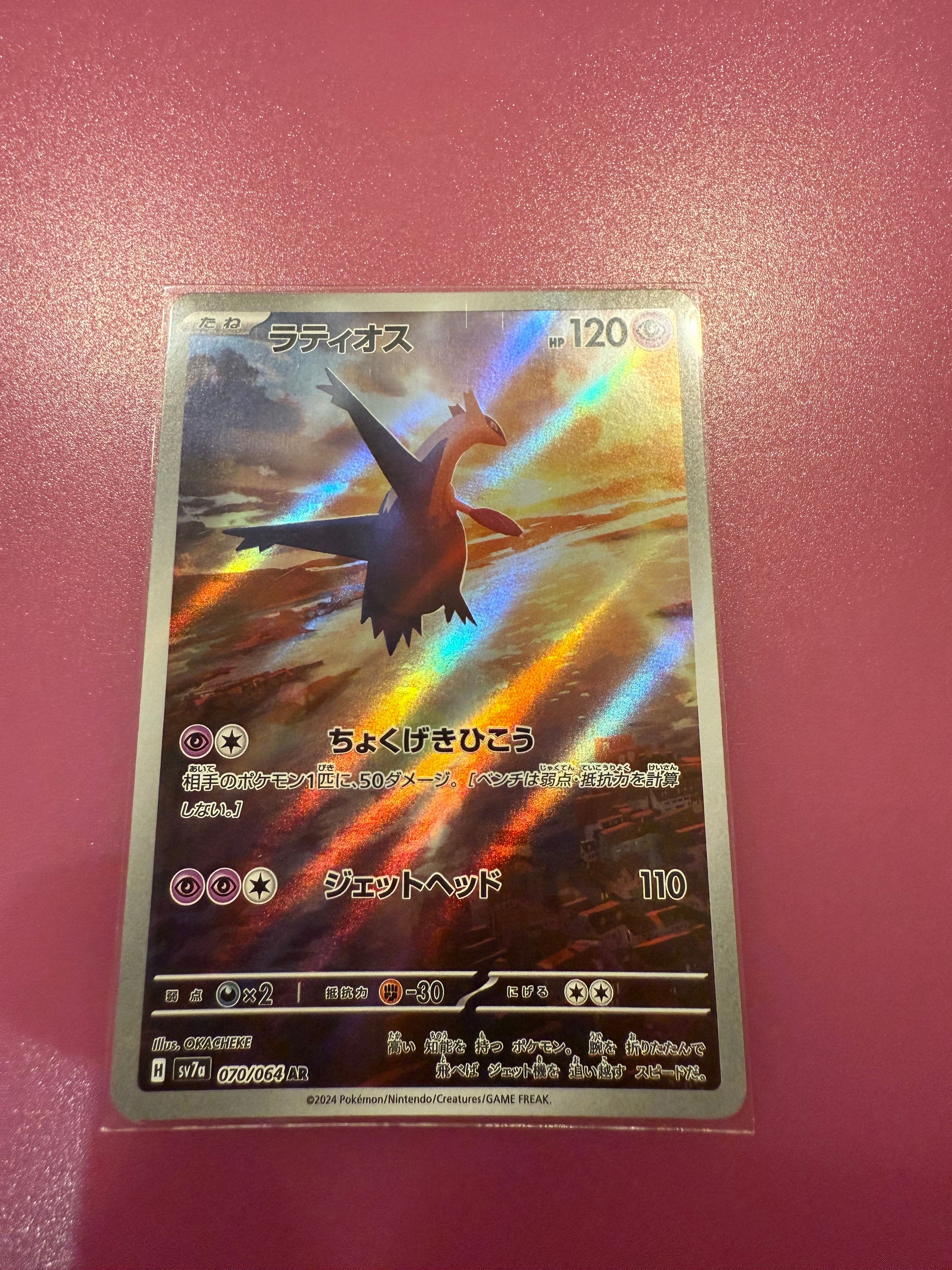 ラティオス AR [SV7a 070/064](強化拡張パック「楽園ドラゴーナ」)