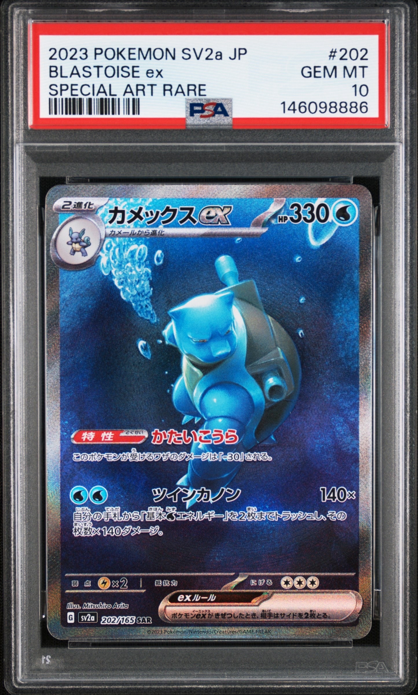 カメックスex SAR[SV2a 202/165](強化拡張パック「ポケモンカード151