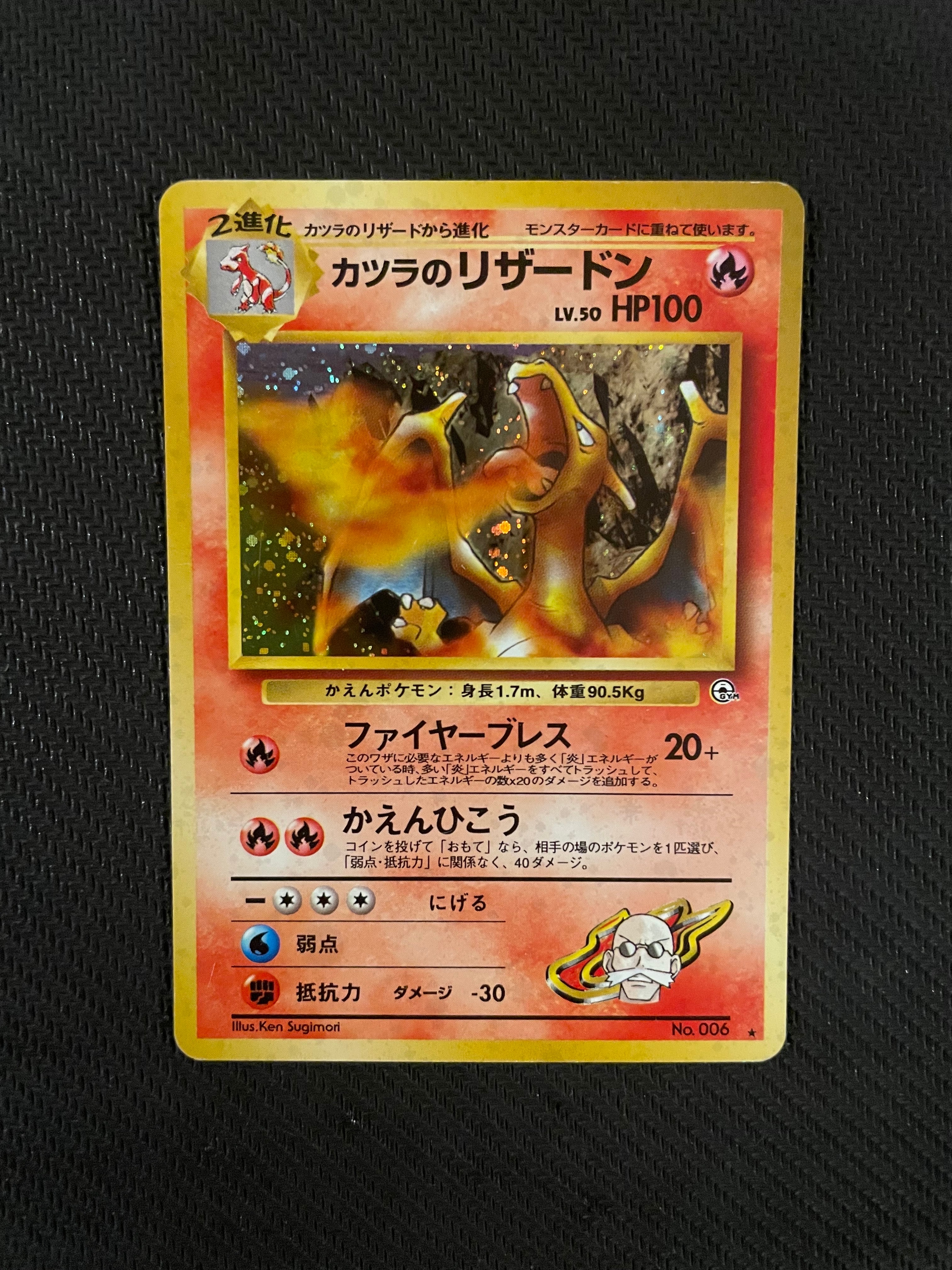 カツラのリザードン R: 旧裏[PMCG-G2 No.006](ジム拡張第2弾 「闇からの挑戦」)