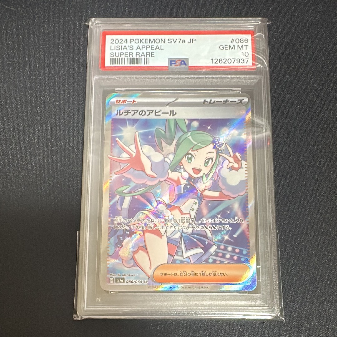 ルチアのアピール SR [SV7a 086/064](強化拡張パック「楽園ドラゴーナ」)