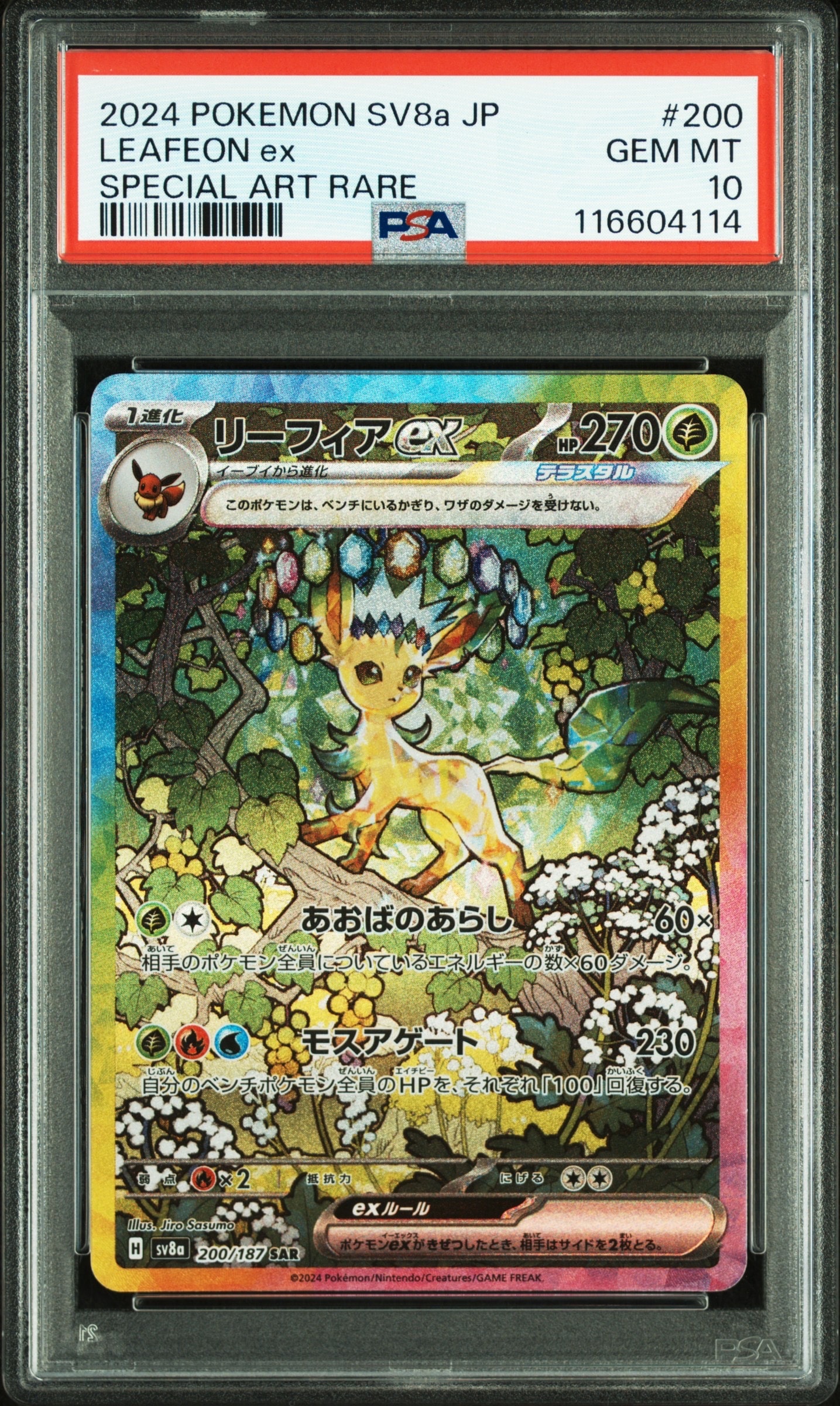 PSA10】リーフィアex SAR [SV8a 200/187](ハイクラスパック「テラス