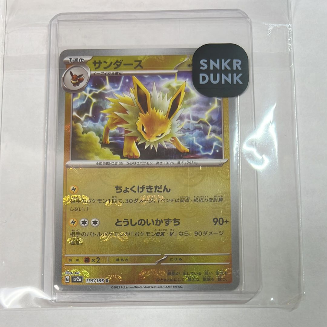 サンダース R: マスターボールミラー[SV2a 135/165](強化拡張パック「ポケモンカード151」)