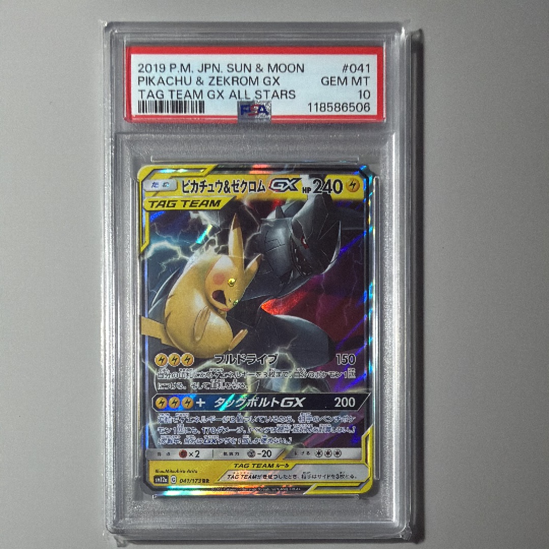 PSA10】レシラム&ゼクロムGX (N) SR :SA [SM11b 064/049](強化拡張