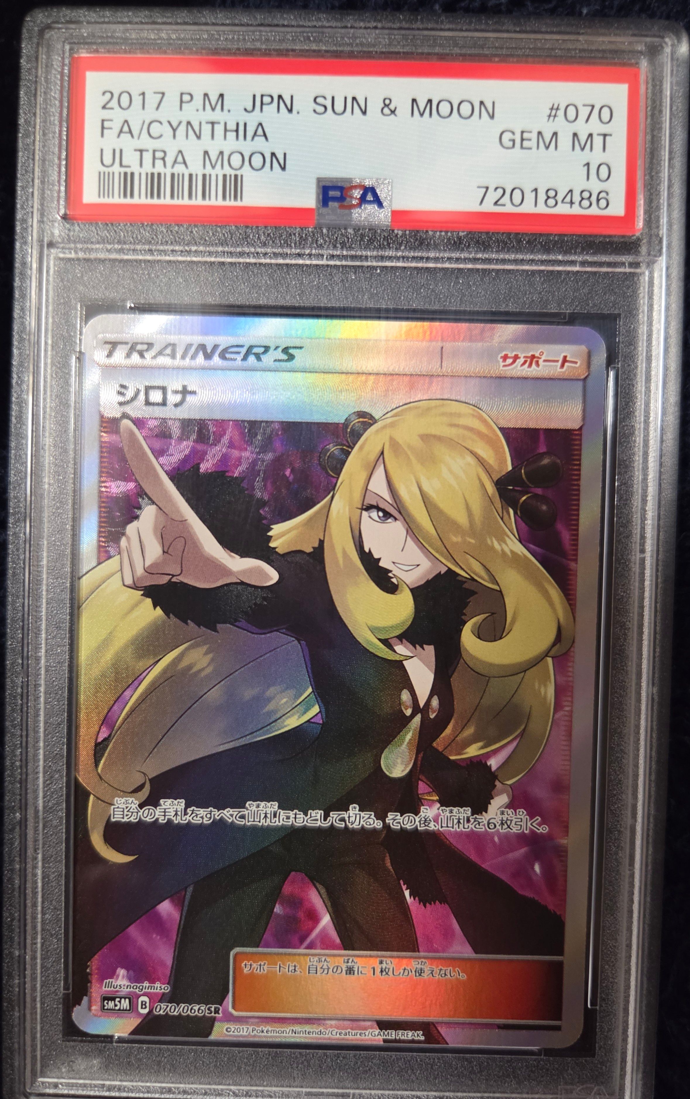 シロナ SR[SM5M 070/066](拡張パック「ウルトラムーン」)