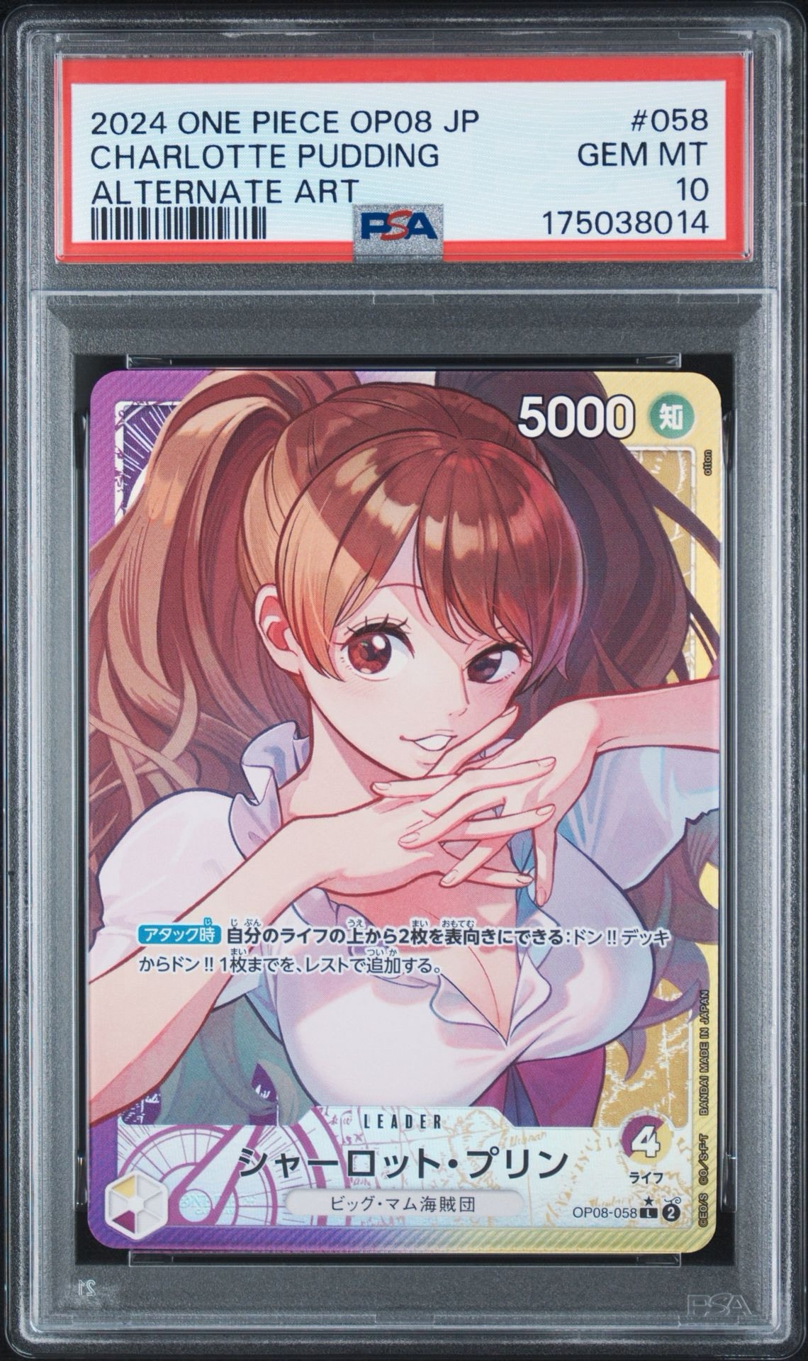 PSA10】シャーロット・プリン L-P [OP08-058](ブースターパック「二