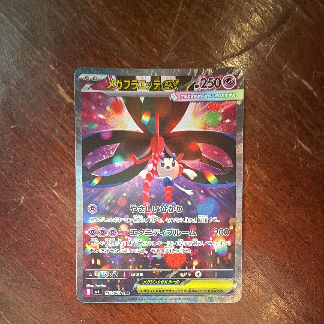 メガフラエッテex SAR [M4 115/083](拡張パック「ニンジャスピナー」)