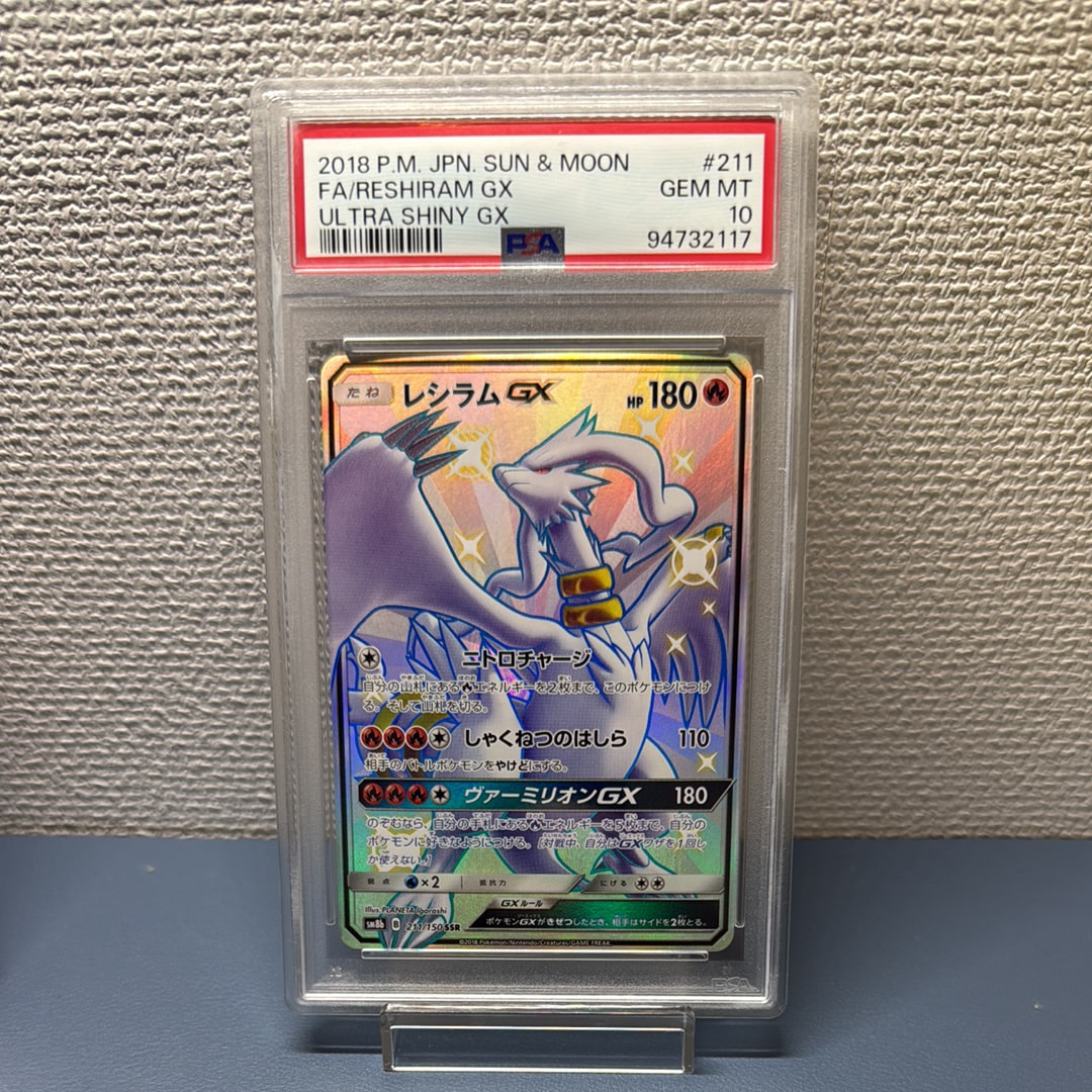 Reshiram GX SSR[SM8b 211/150](High Class Pack"GX Ultra Shiny")