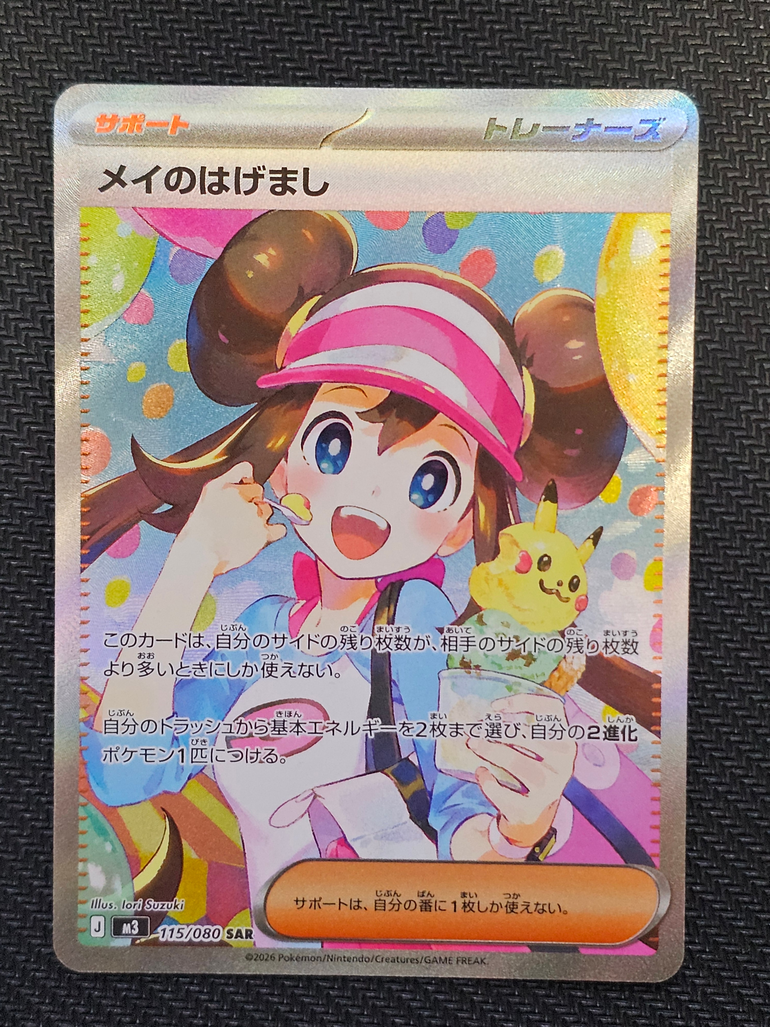 メイのはげまし SAR [M3 115/080](拡張パック「ムニキスゼロ」)