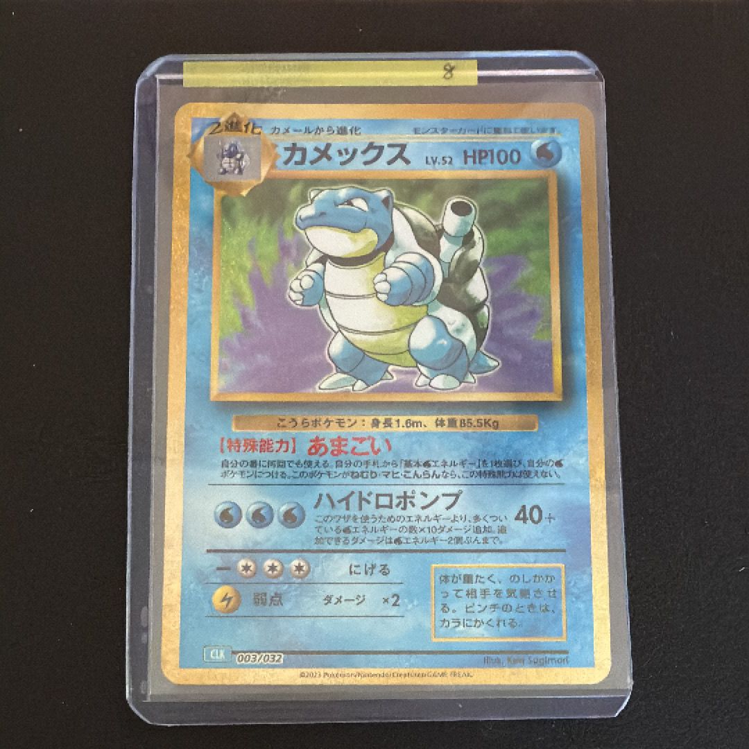 カメックス [CLK 003/032](ポケモンカードゲーム Classic)