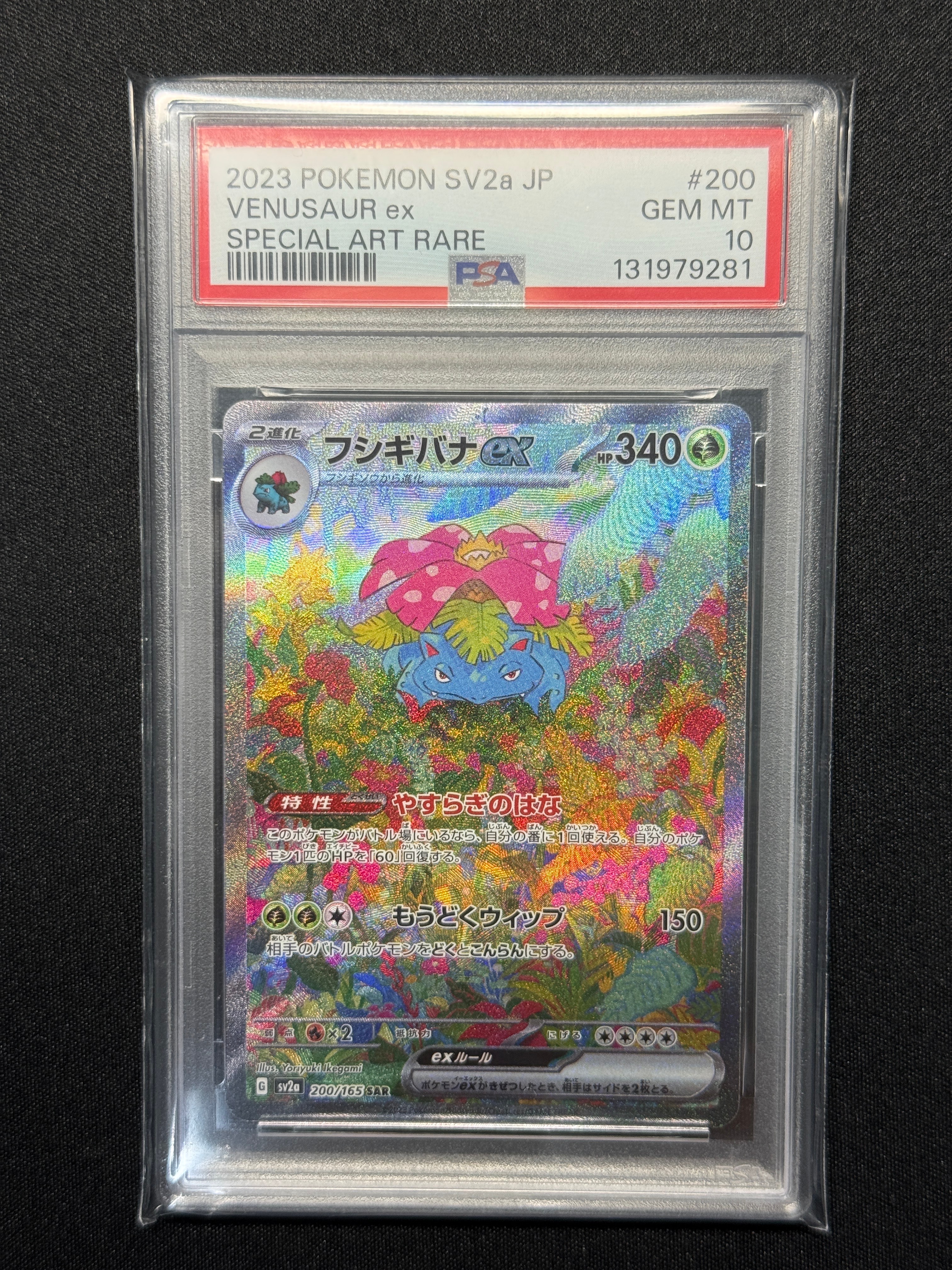 フシギバナex SAR[SV2a 200/165](強化拡張パック「ポケモンカード151」)