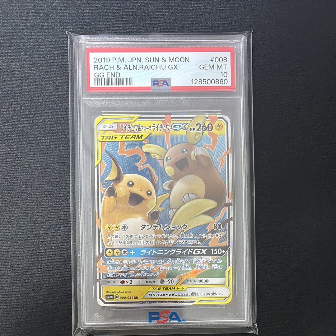 ライチュウ&アローラライチュウGX RR [SM10a 008/054](強化拡張パック「ジージーエンド」)